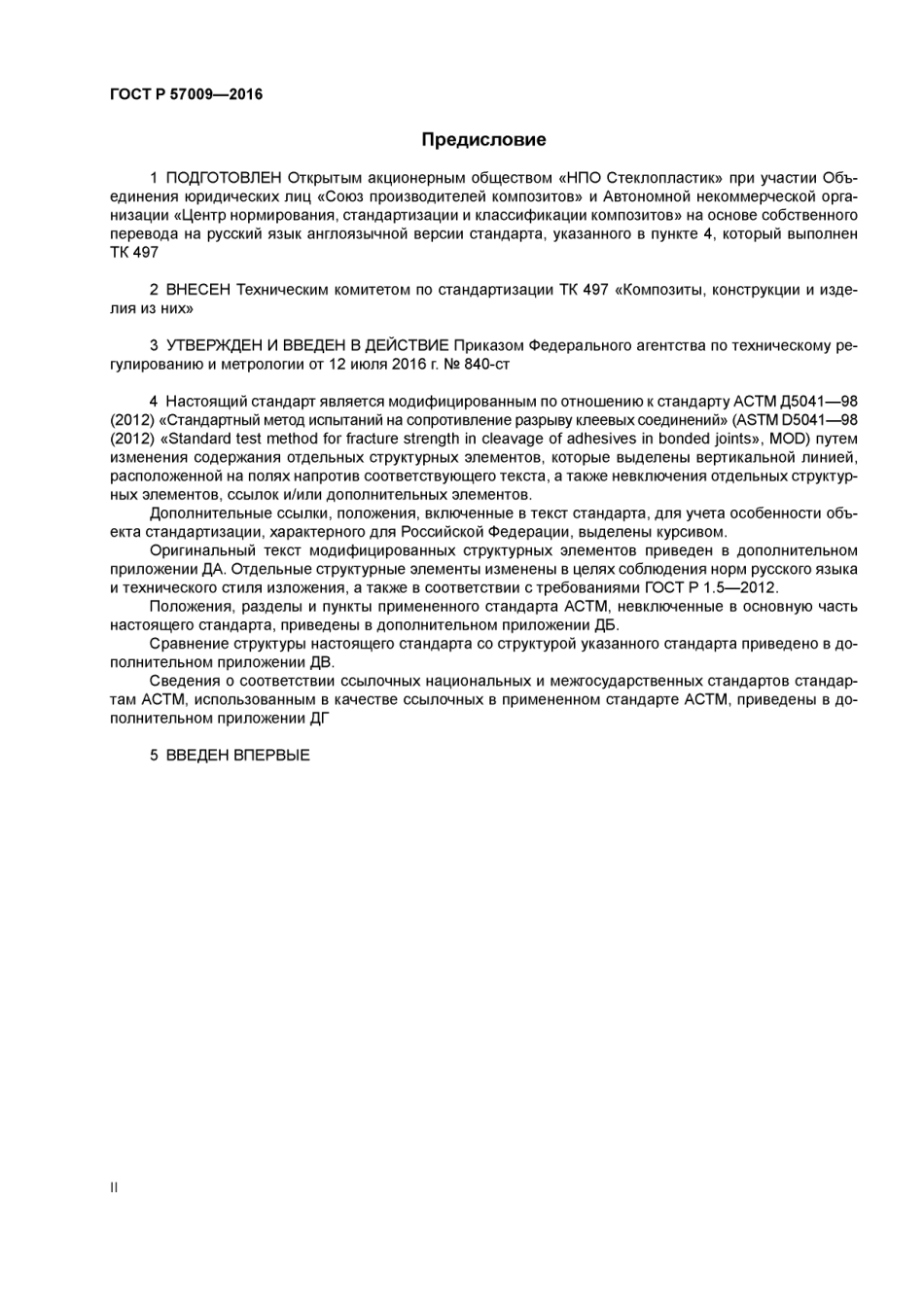 ASTM D5041 - 98 (2012) rus (scan).pdf_第2页