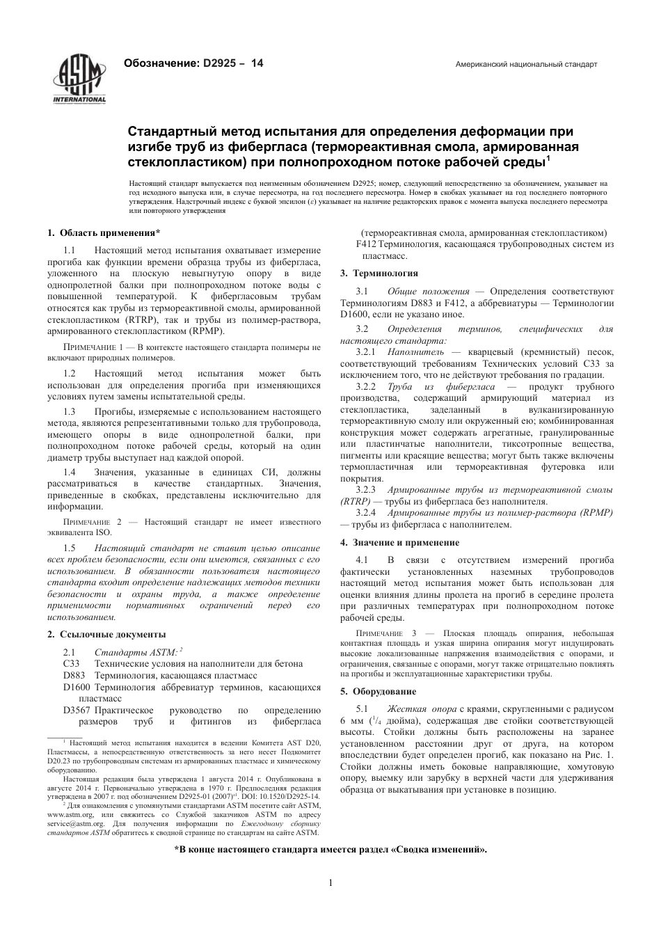 ASTM D2925 - 14 rus.pdf_第3页