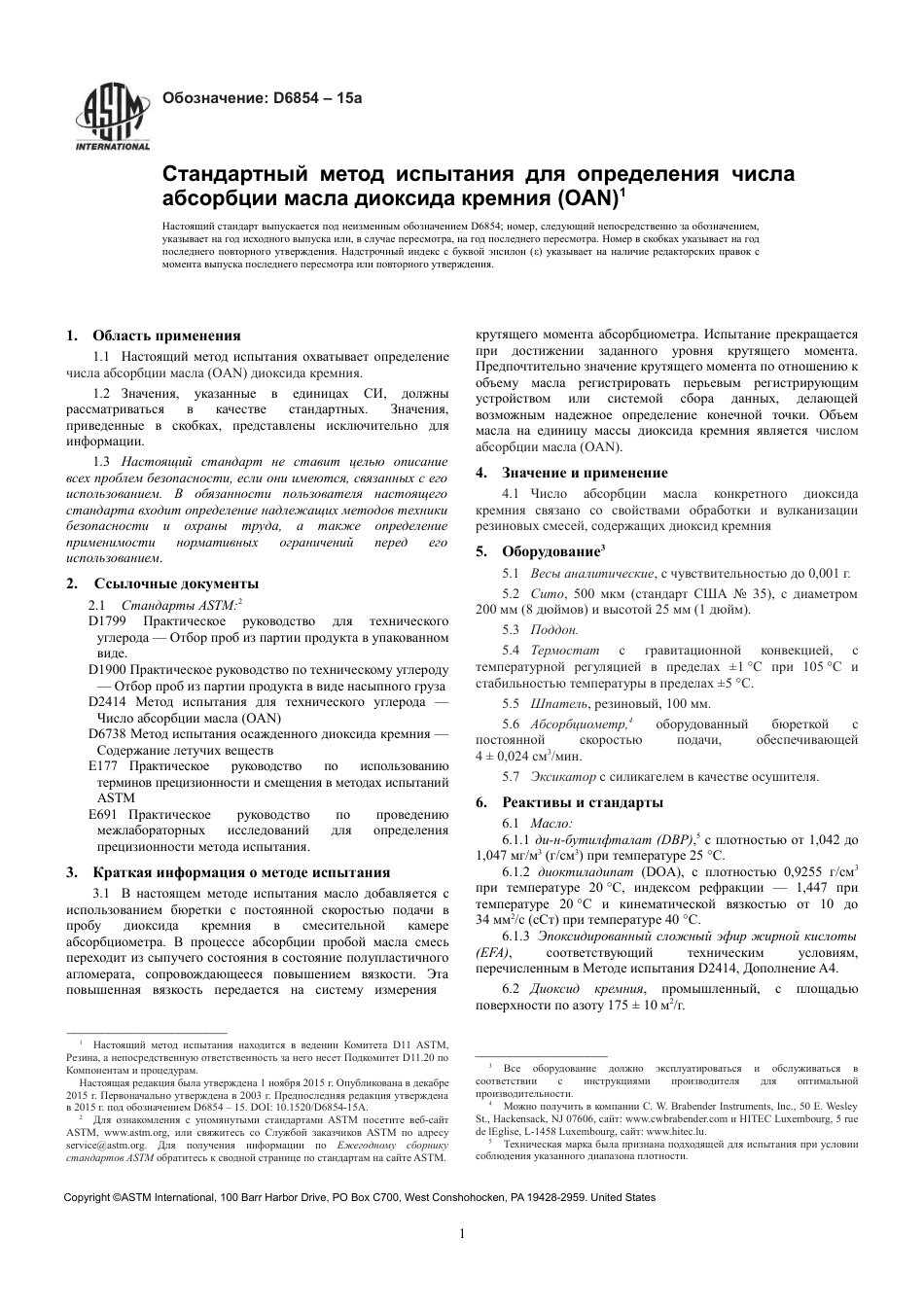 ASTM D6854 - 15a rus.pdf_第3页
