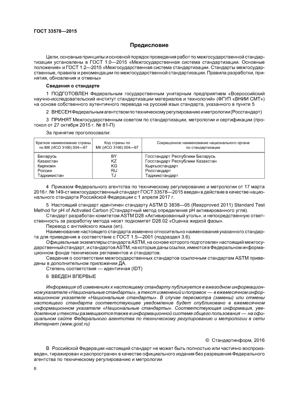 ASTM D3838 - 05 (2011) rus (scan).pdf_第2页