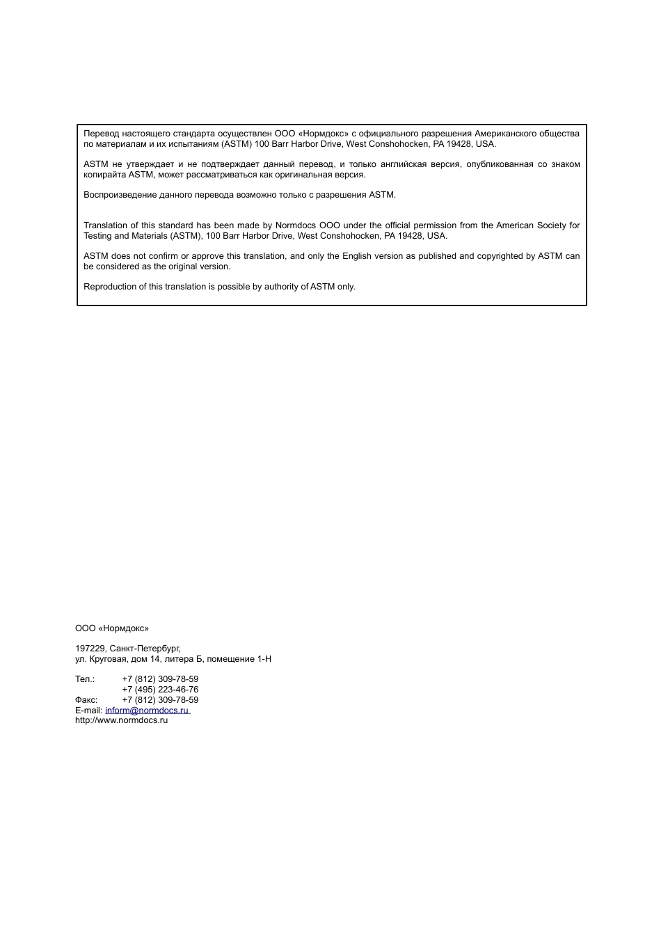 ASTM D1152 - 06 (2012) rus.pdf_第2页