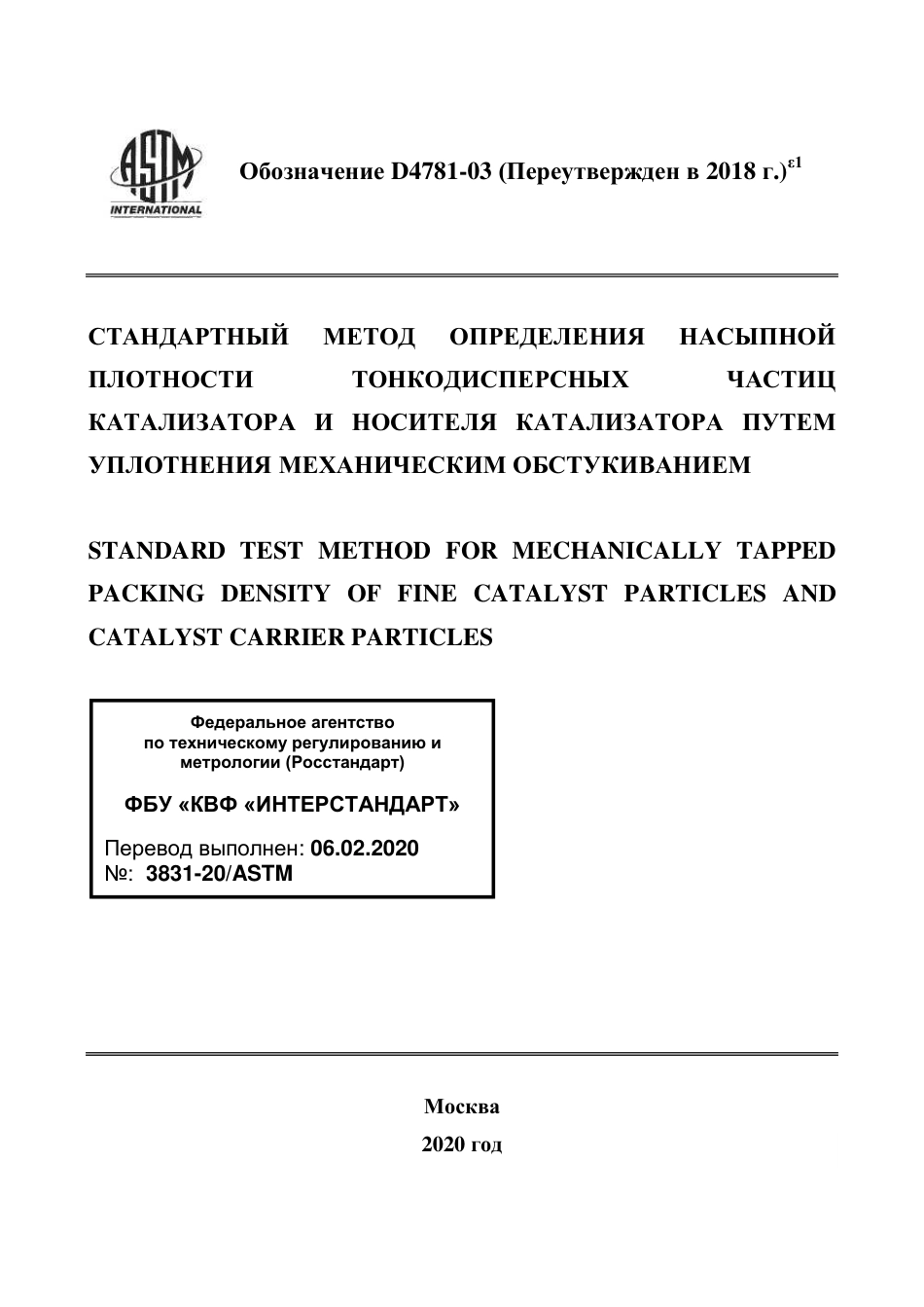ASTM D4781 - 03 (2018)e1 rus.pdf_第1页