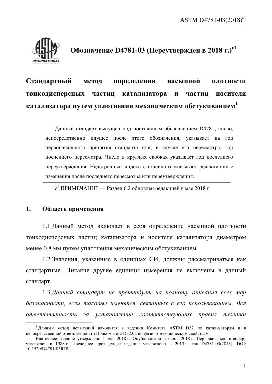 ASTM D4781 - 03 (2018)e1 rus.pdf_第3页