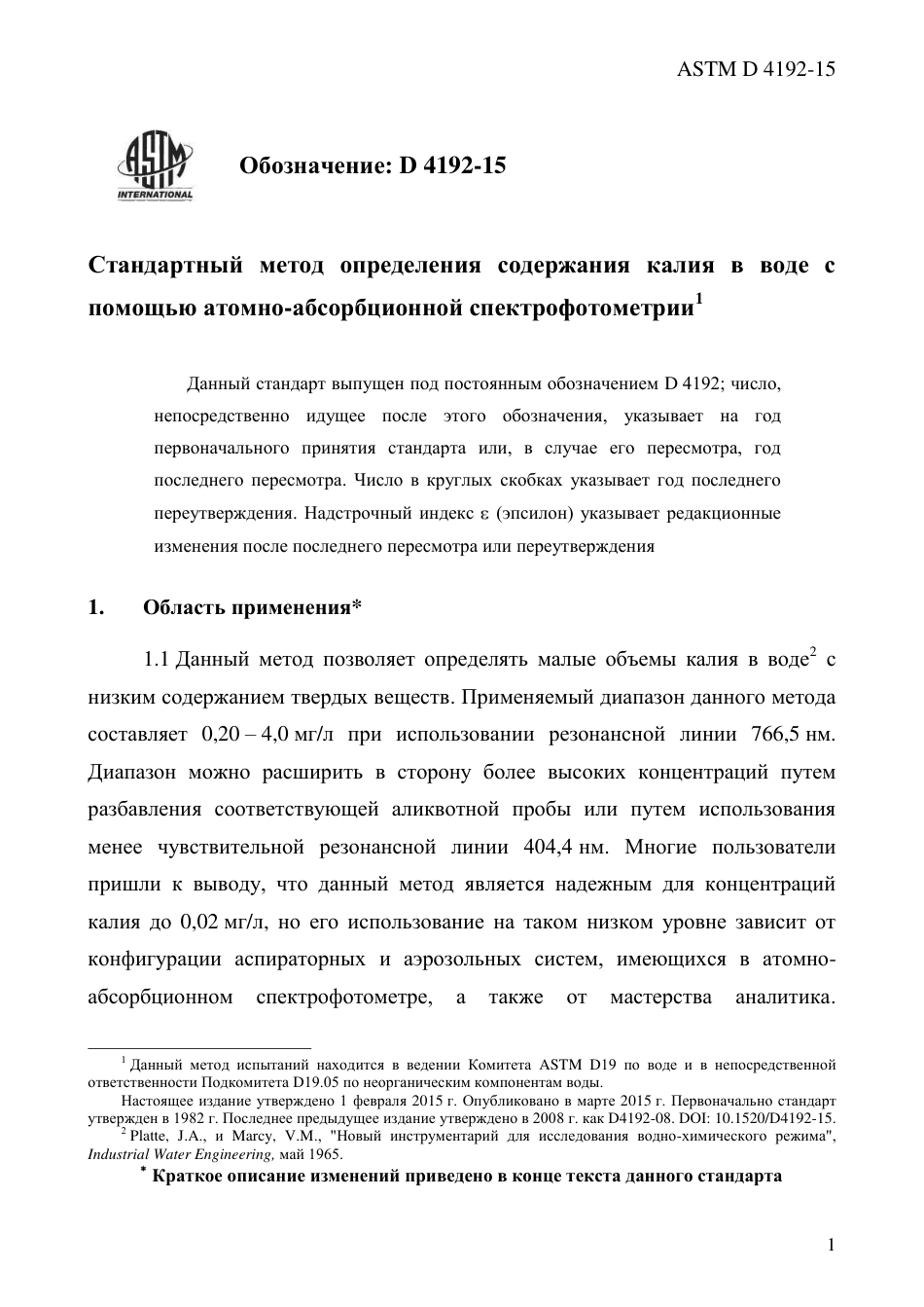 ASTM D4192 - 15 rus.pdf_第3页