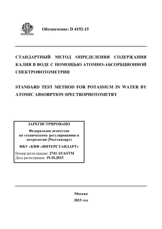 ASTM D4192 - 15 rus.pdf