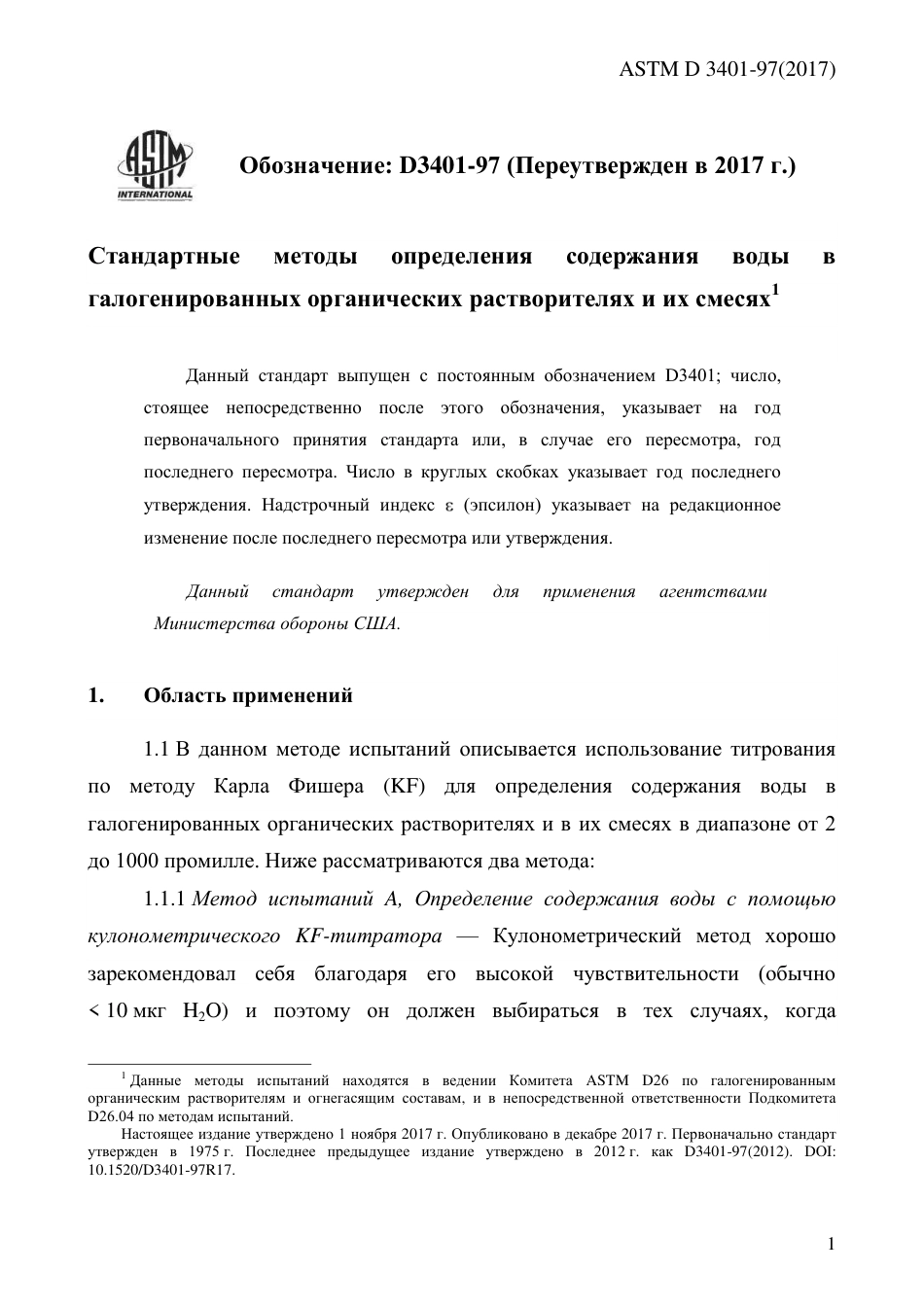 ASTM D3401 - 97 (2017) rus.pdf_第3页