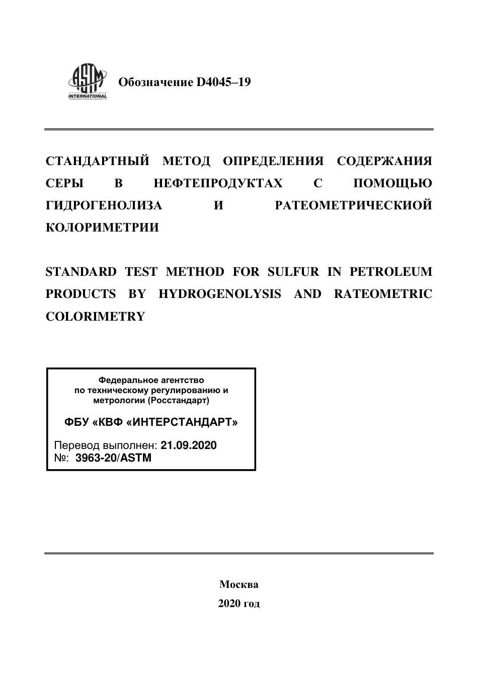 ASTM D4045 - 19 rus.pdf_第1页