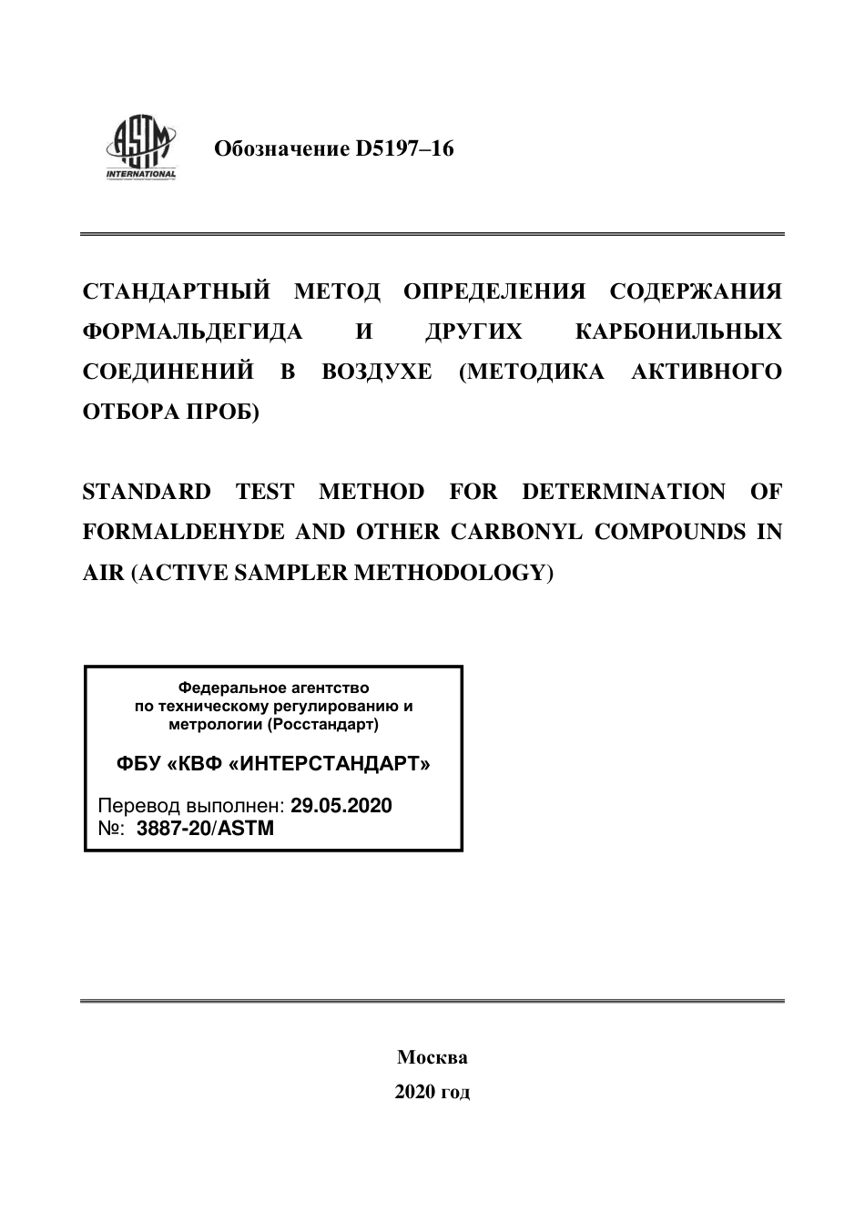 ASTM D5197 - 16 rus.pdf_第1页