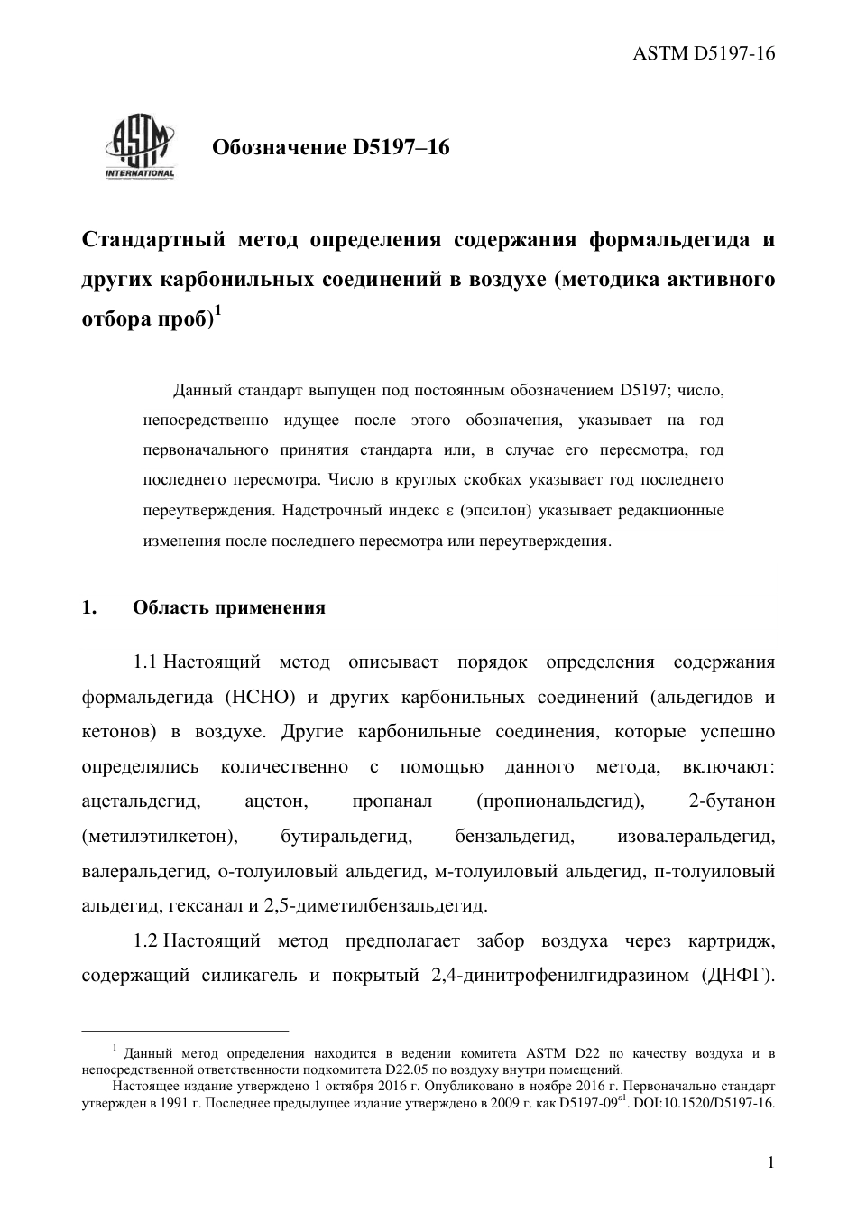 ASTM D5197 - 16 rus.pdf_第3页