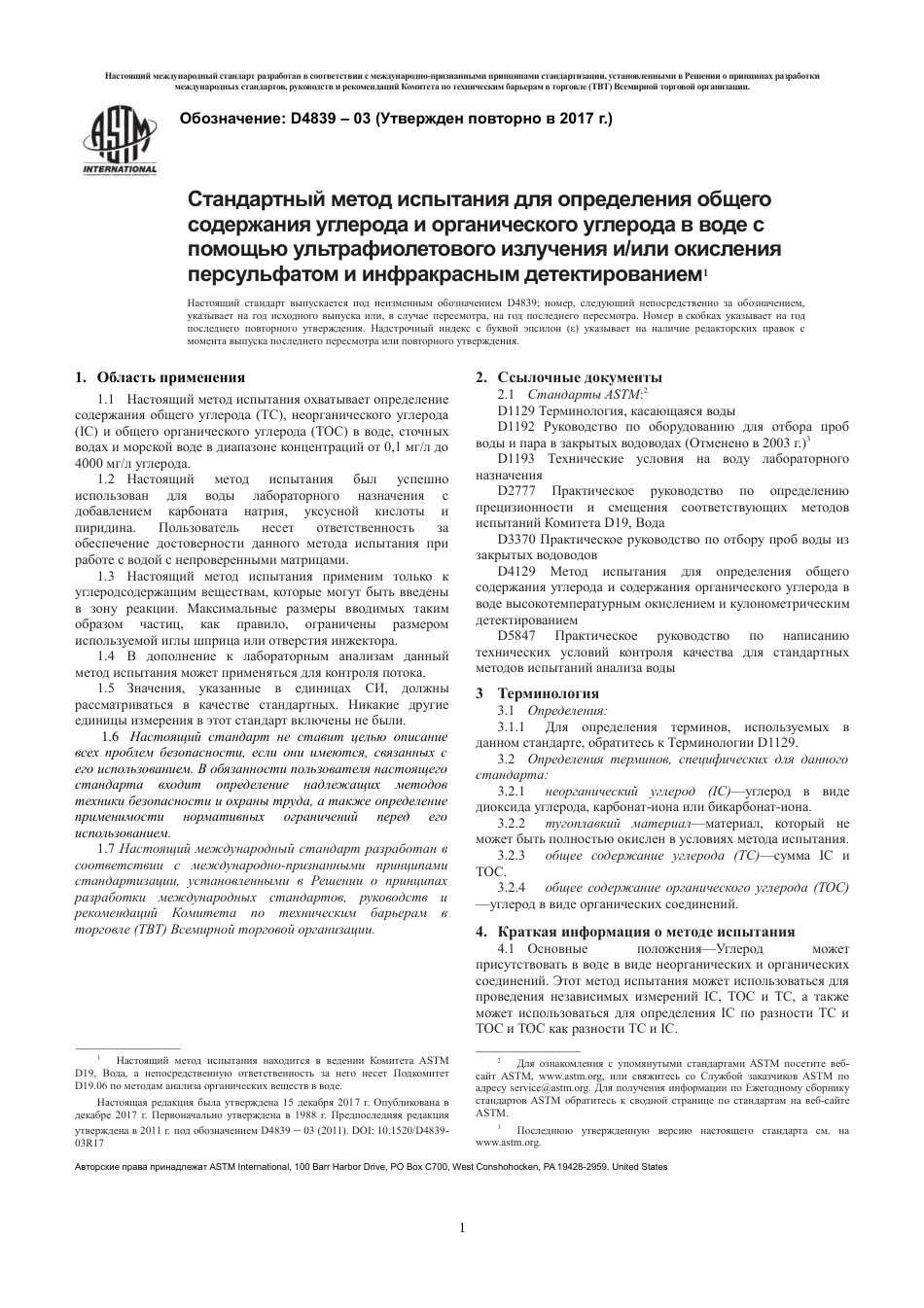 ASTM D4839 - 03 (2017) rus.pdf_第3页