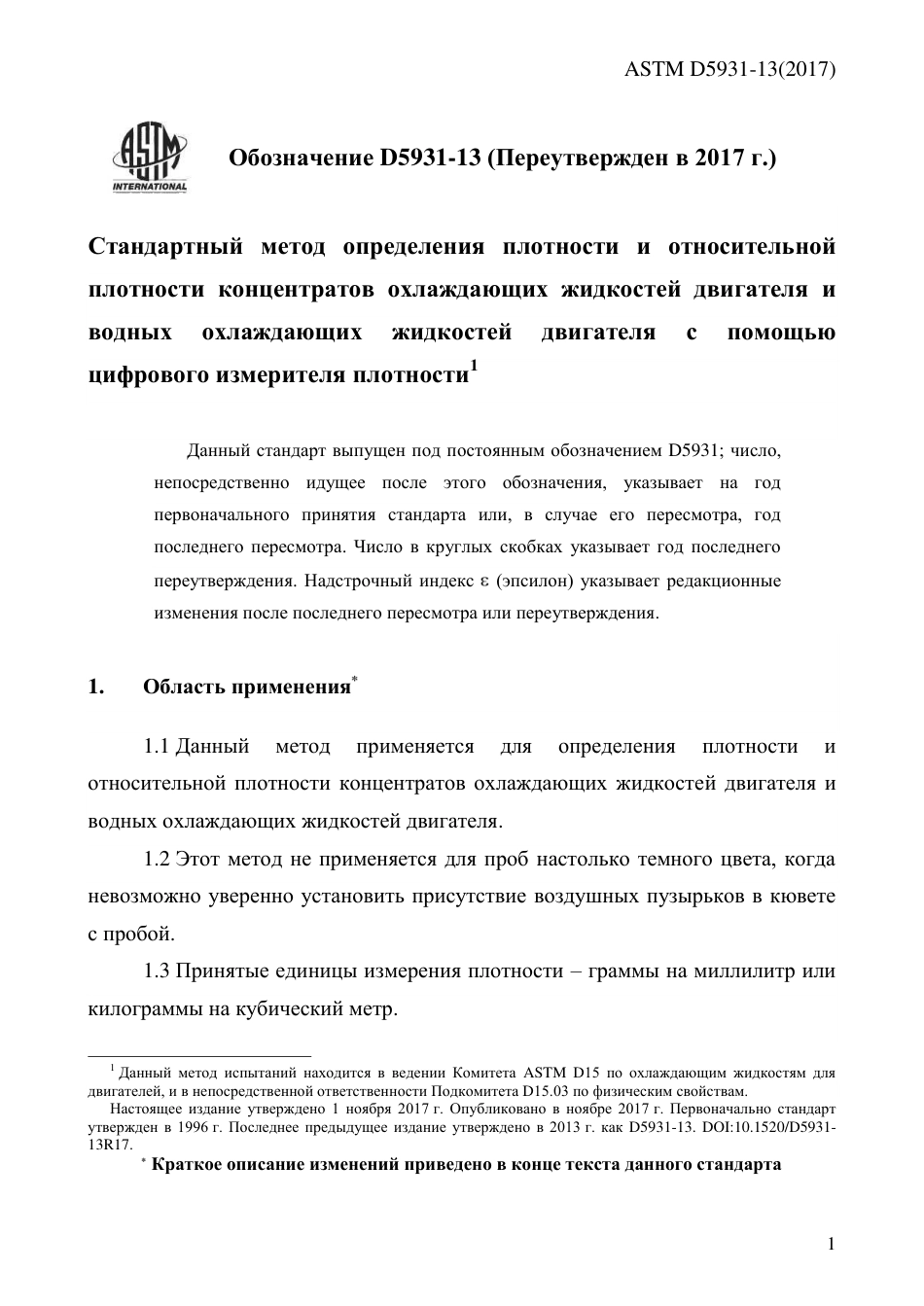 ASTM D5931 - 13 (2017) rus.pdf_第3页