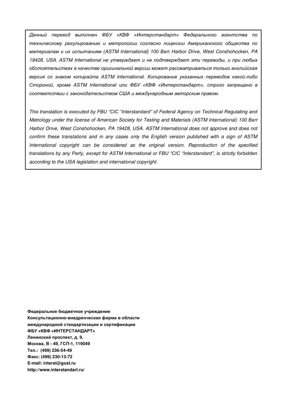 ASTM D1068 - 15 rus.pdf_第2页