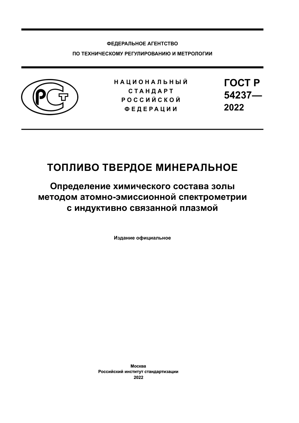 ASTM D6349 - 13 rus.pdf_第1页