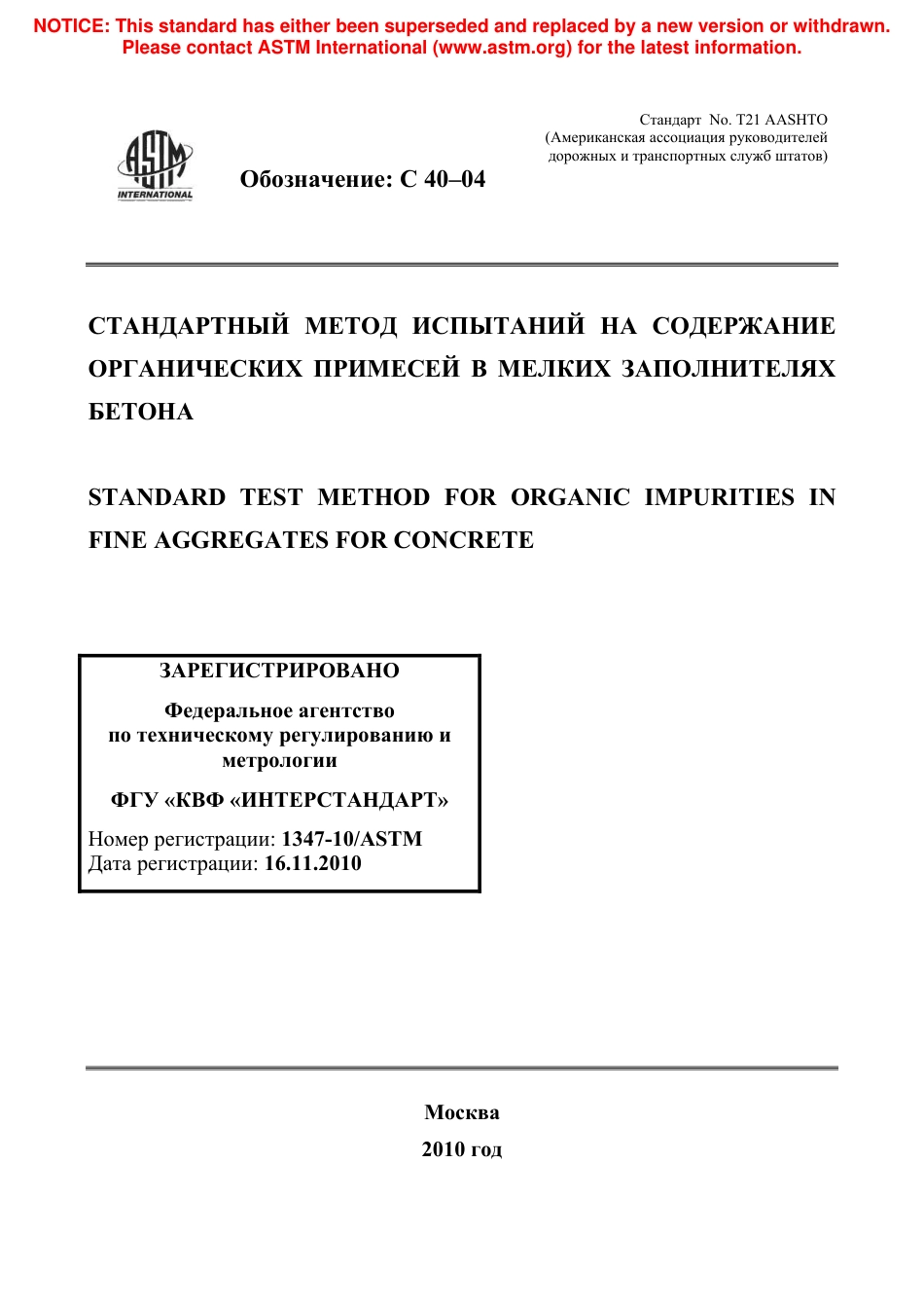 ASTM C40 - 04 rus.pdf_第1页