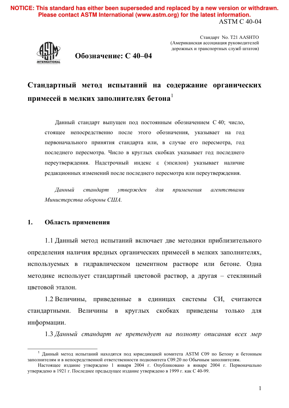 ASTM C40 - 04 rus.pdf_第3页