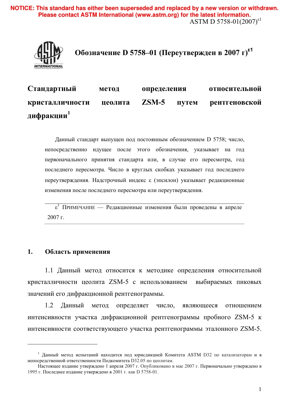 ASTM D5758 - 01 (2007)e1 rus.pdf_第3页