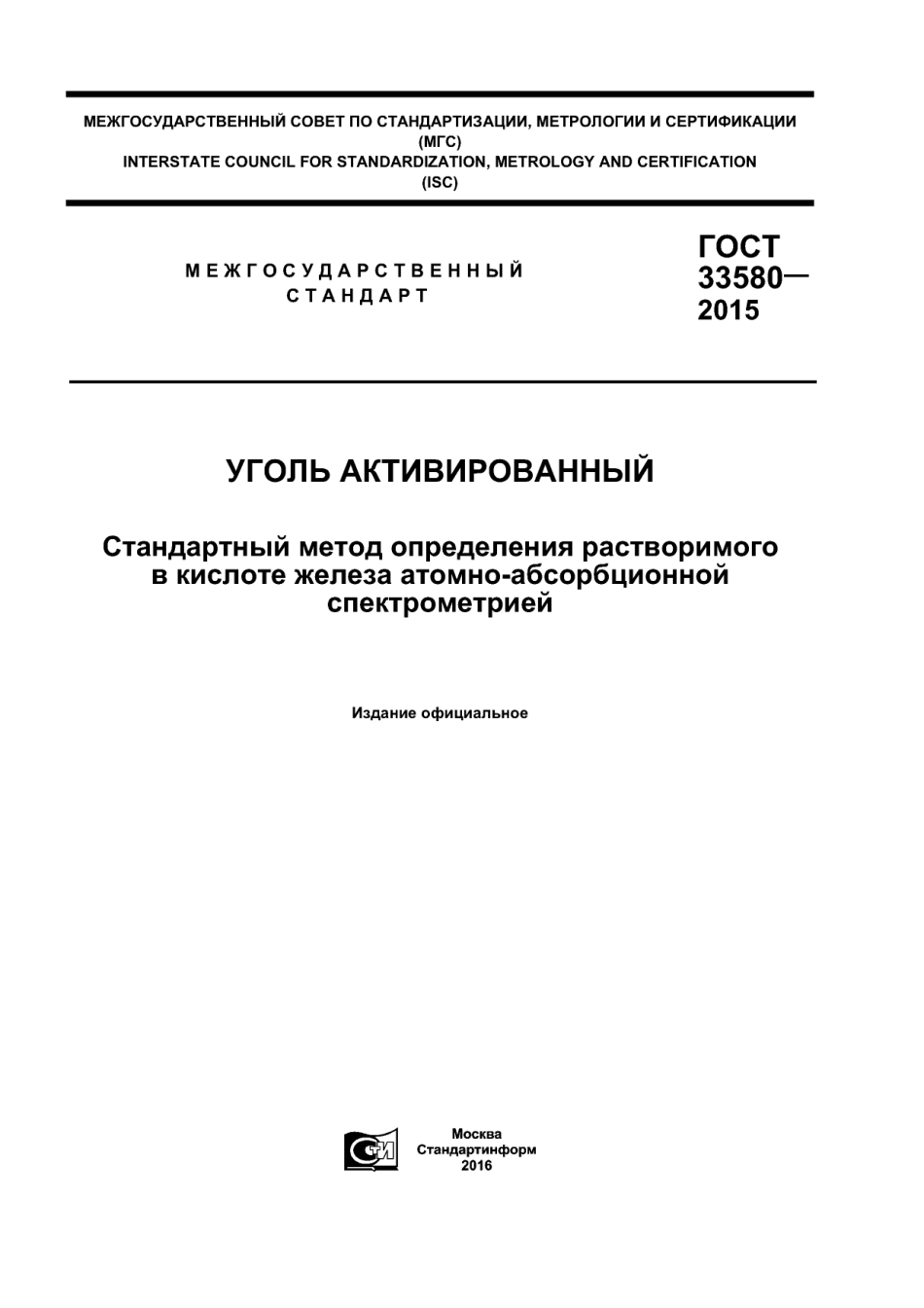 ASTM D6647 - 01 (2011) rus (scan).pdf_第1页