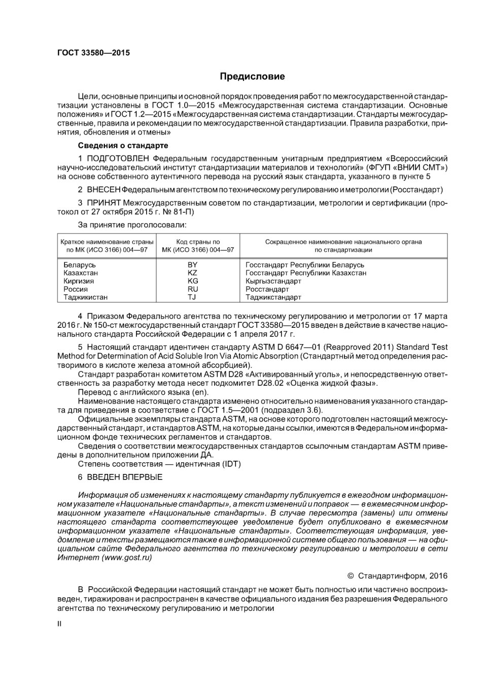 ASTM D6647 - 01 (2011) rus (scan).pdf_第2页