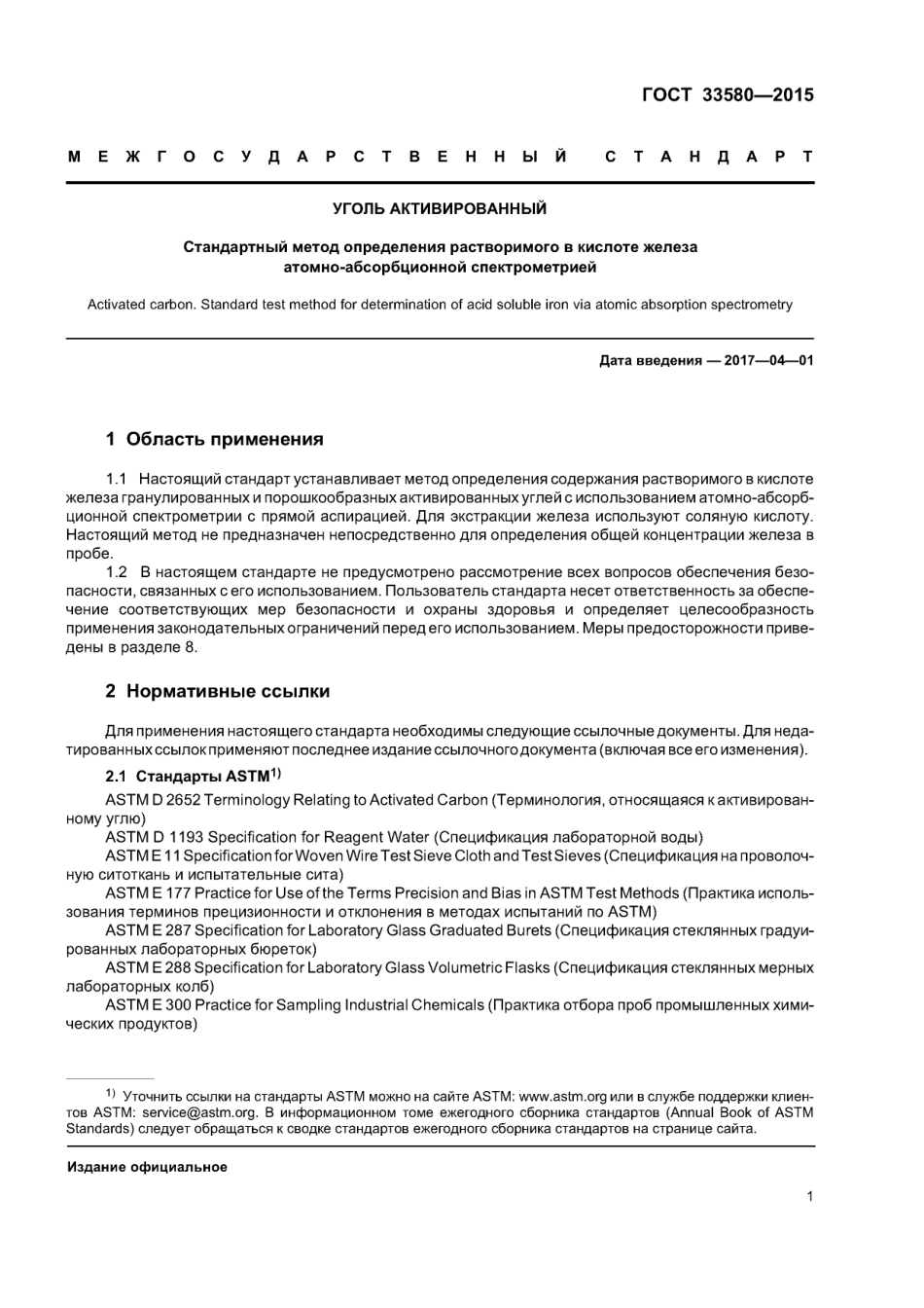 ASTM D6647 - 01 (2011) rus (scan).pdf_第3页