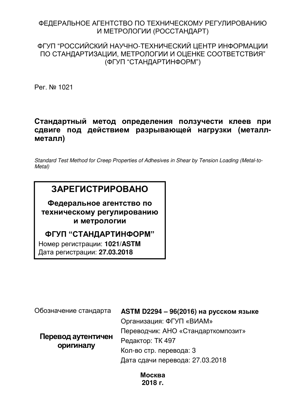 ASTM D2294 - 96 (2016) rus.pdf_第1页