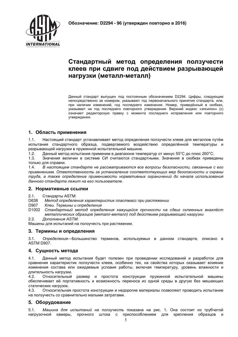 ASTM D2294 - 96 (2016) rus.pdf_第2页