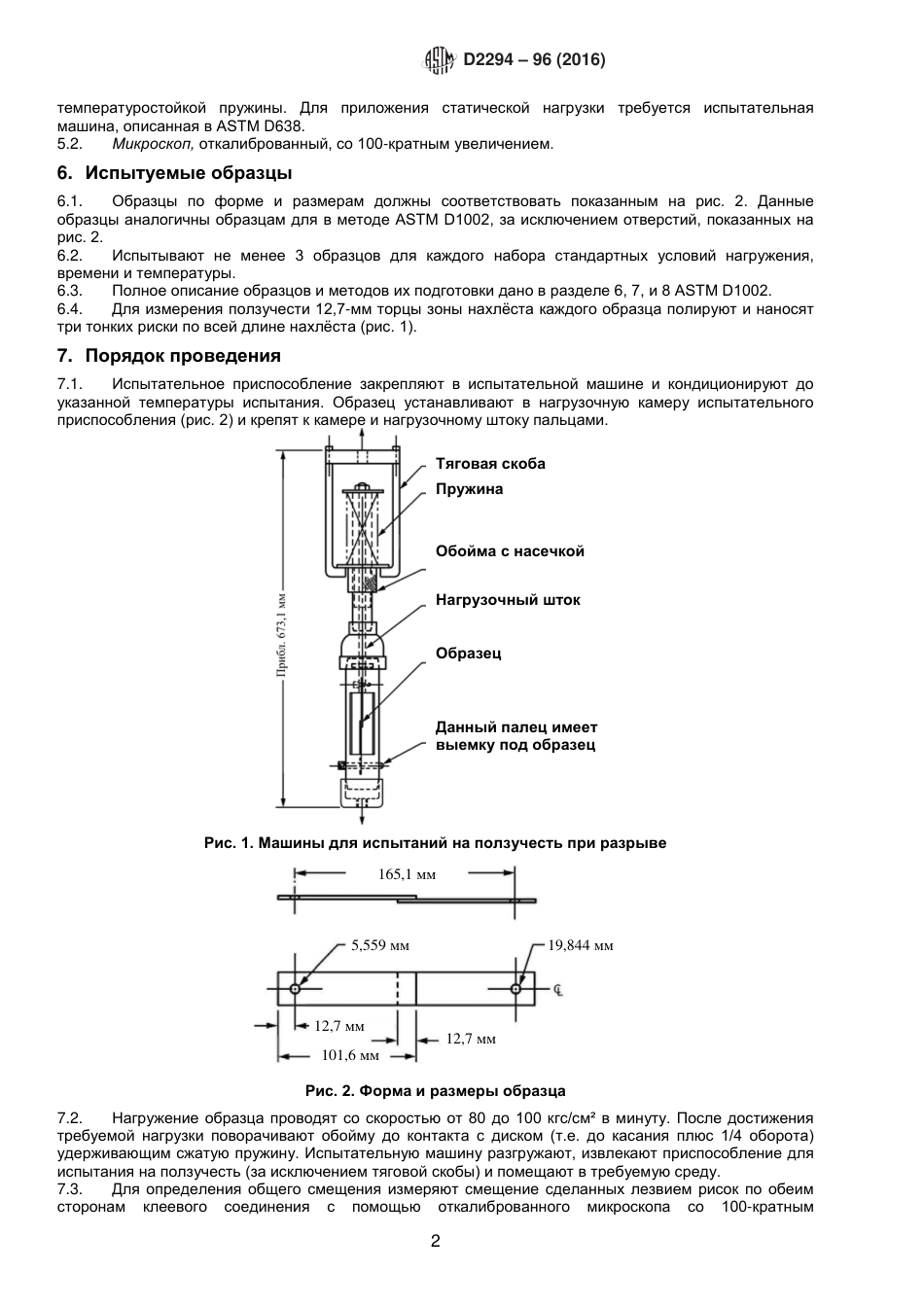 ASTM D2294 - 96 (2016) rus.pdf_第3页