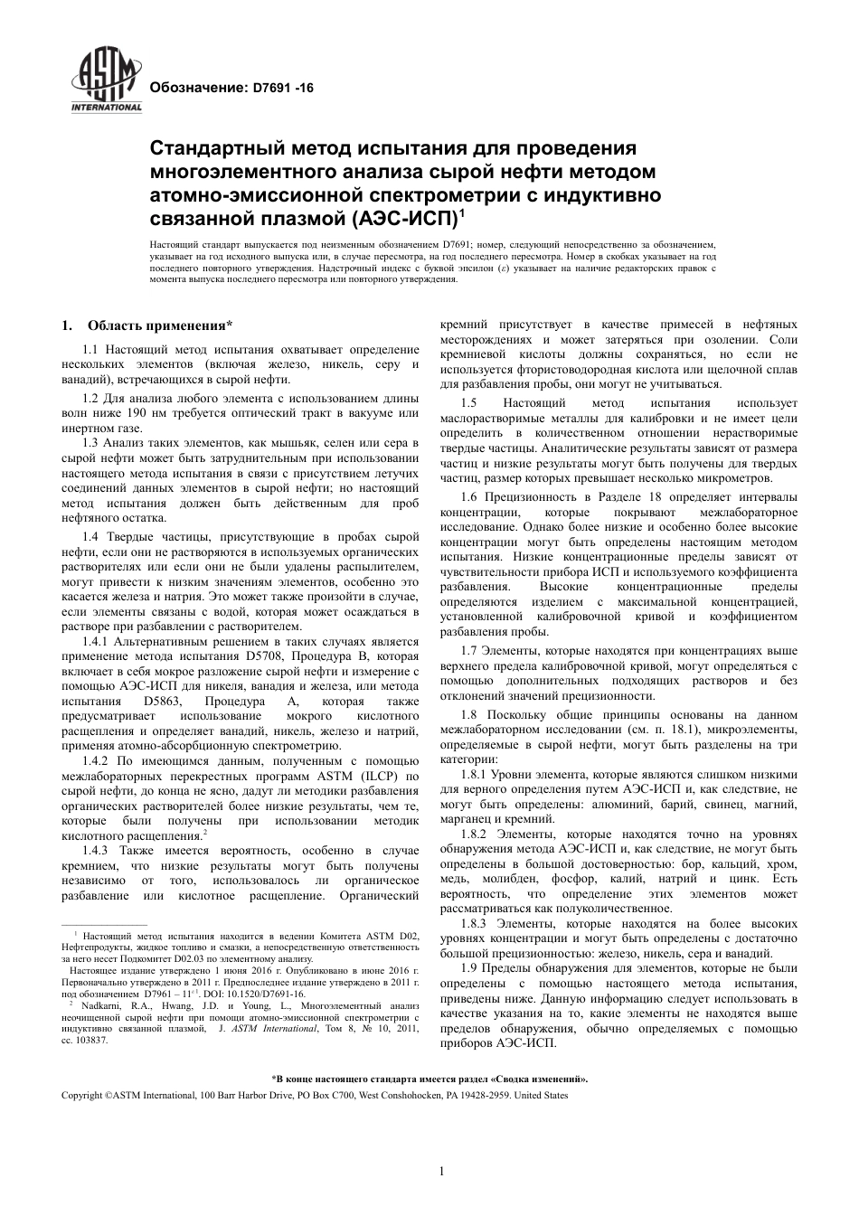 ASTM D7691 - 16 rus.pdf_第3页