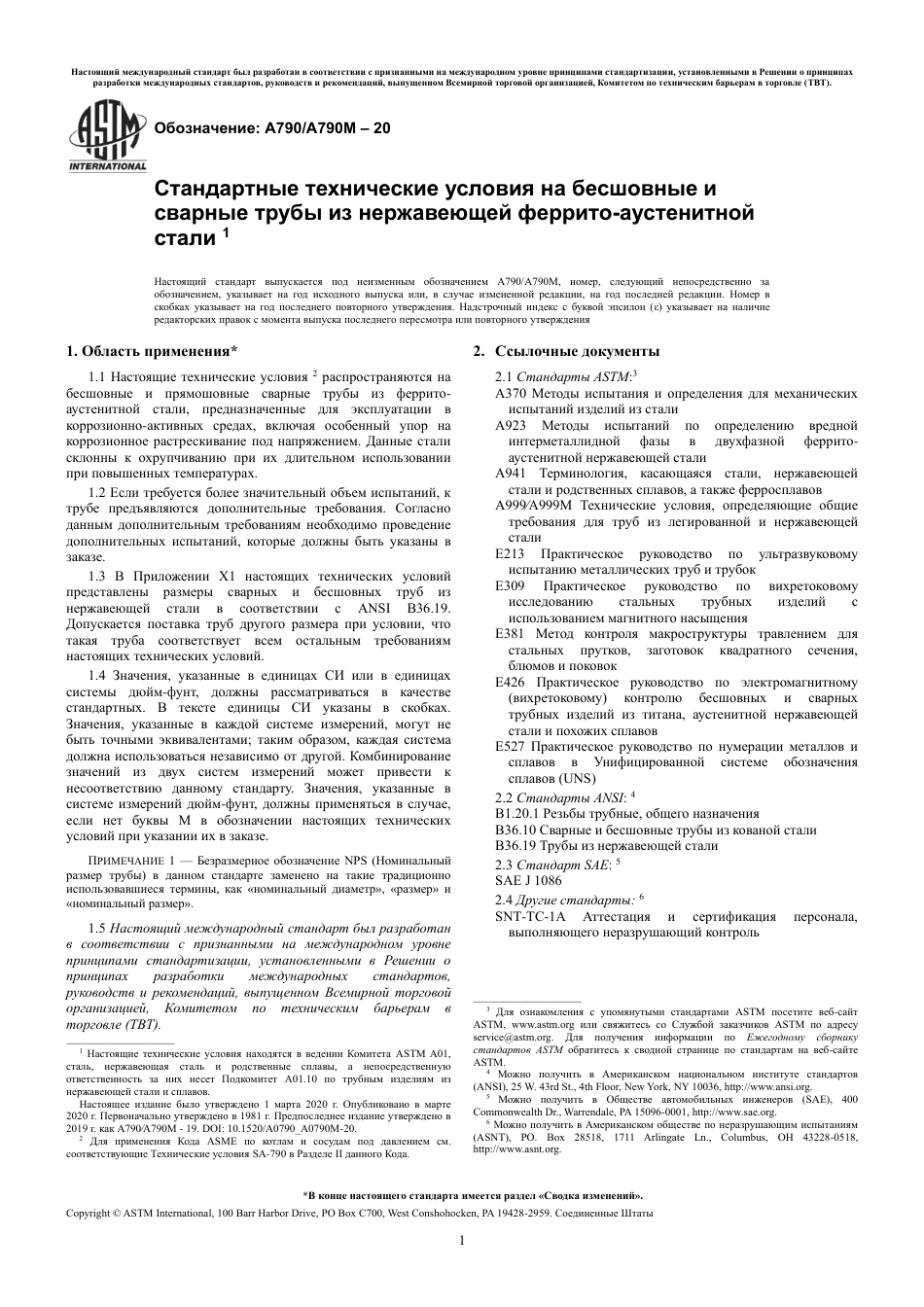 ASTM A790 - A 790M - 20 rus.pdf_第3页