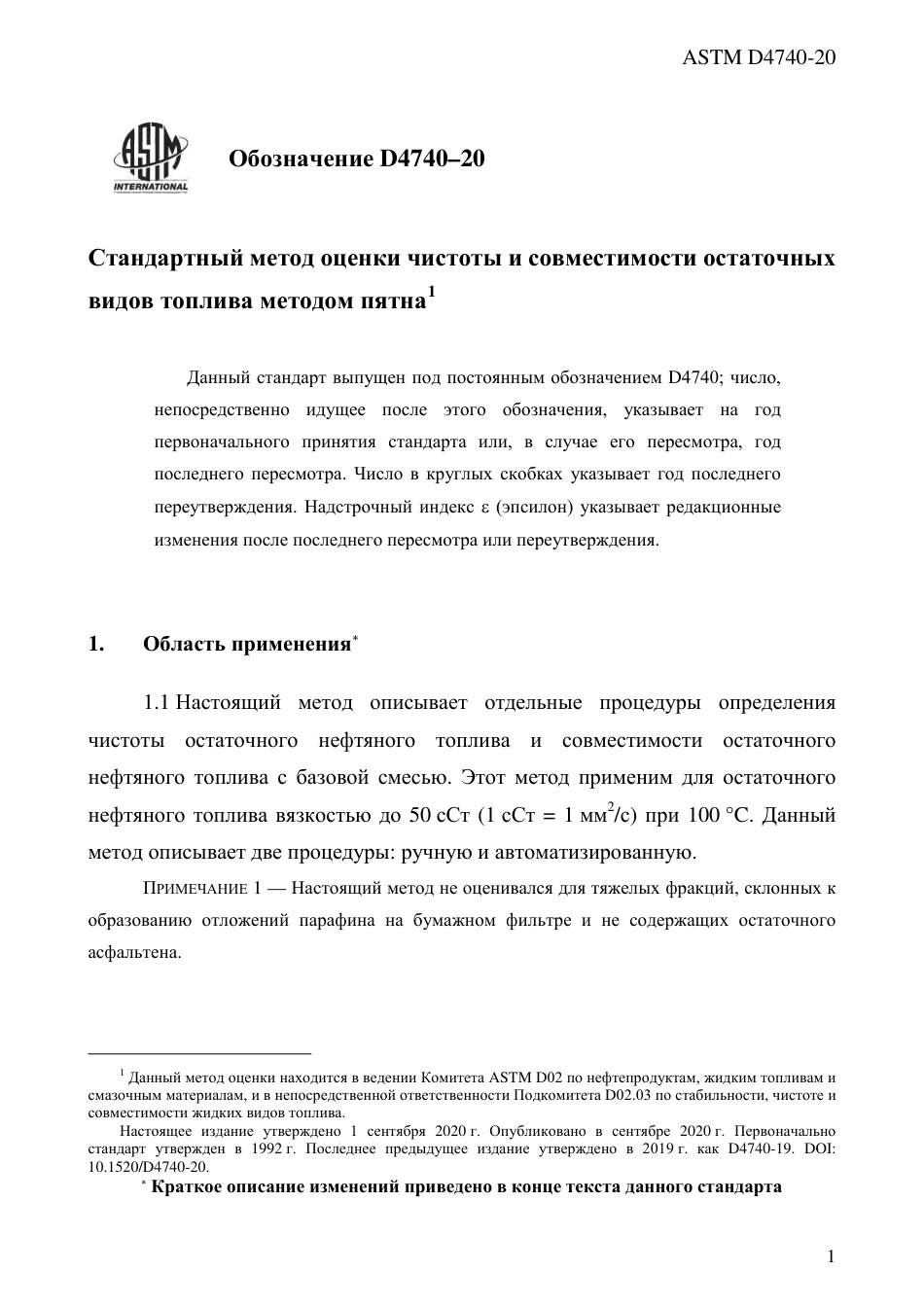 ASTM D4740 - 20 rus.pdf_第3页