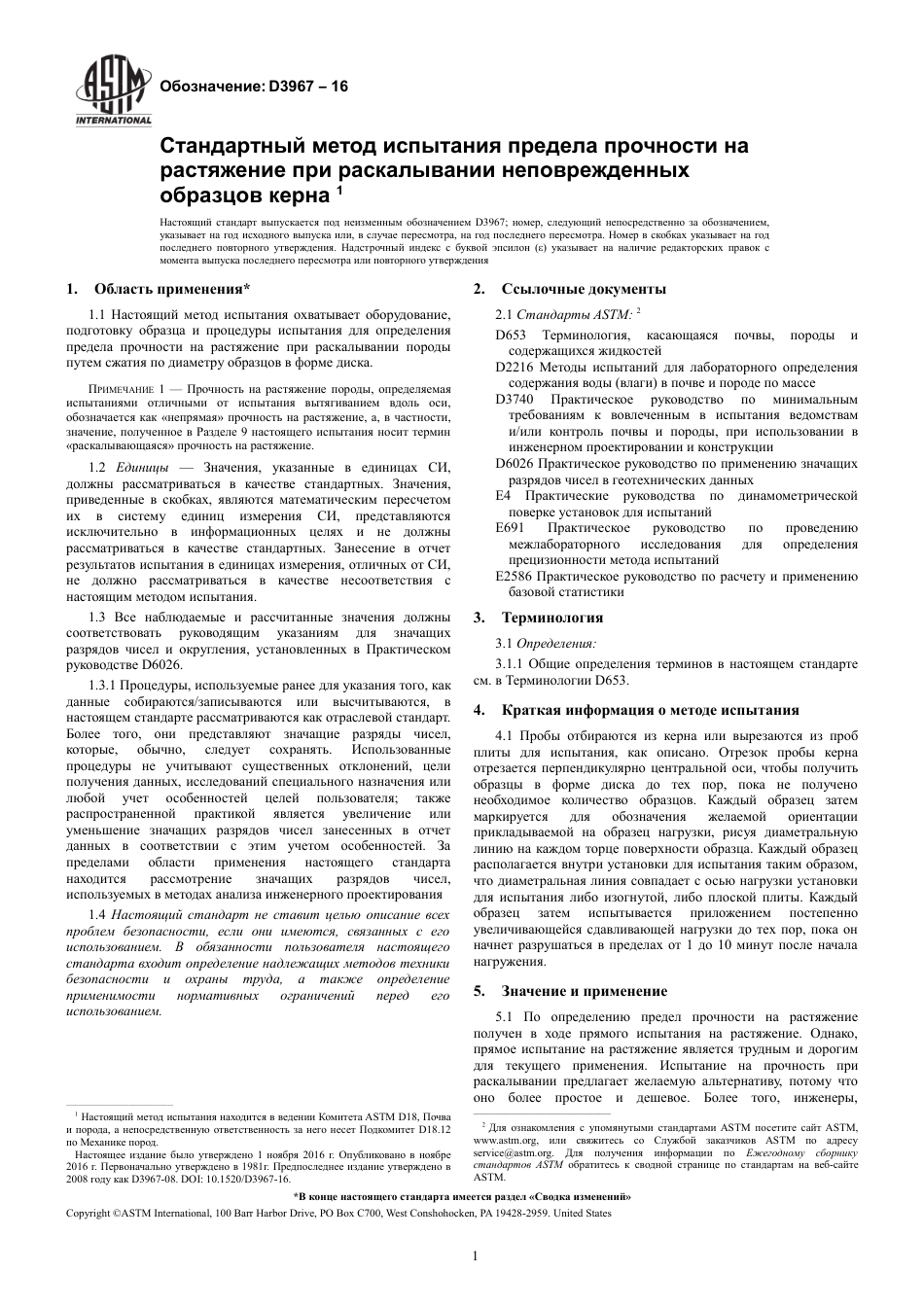 ASTM D3967 - 16 rus.pdf_第3页