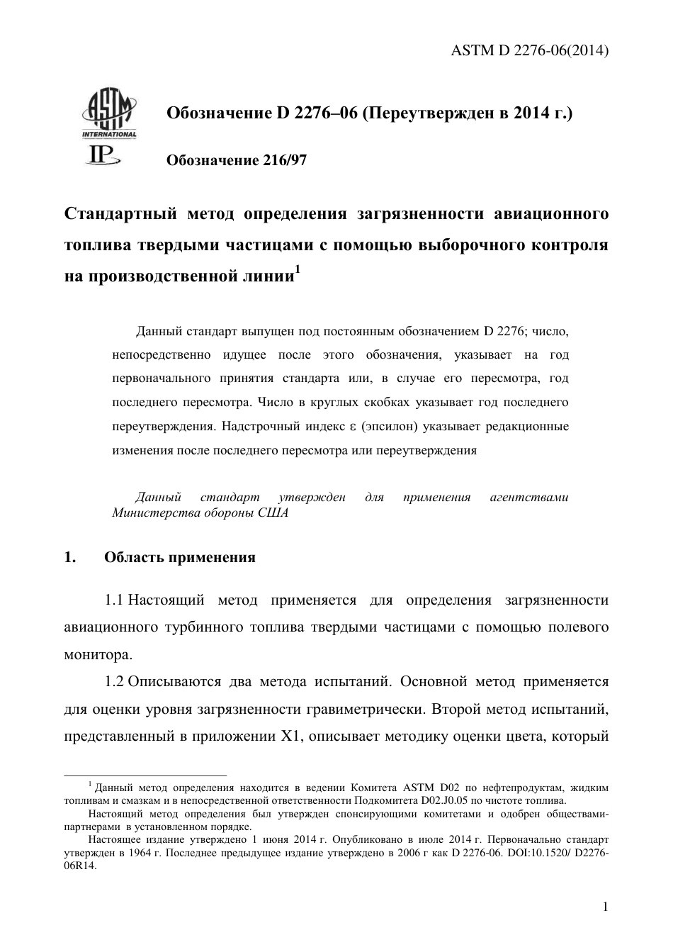 ASTM D2276 - 06 (2014) rus.pdf_第3页