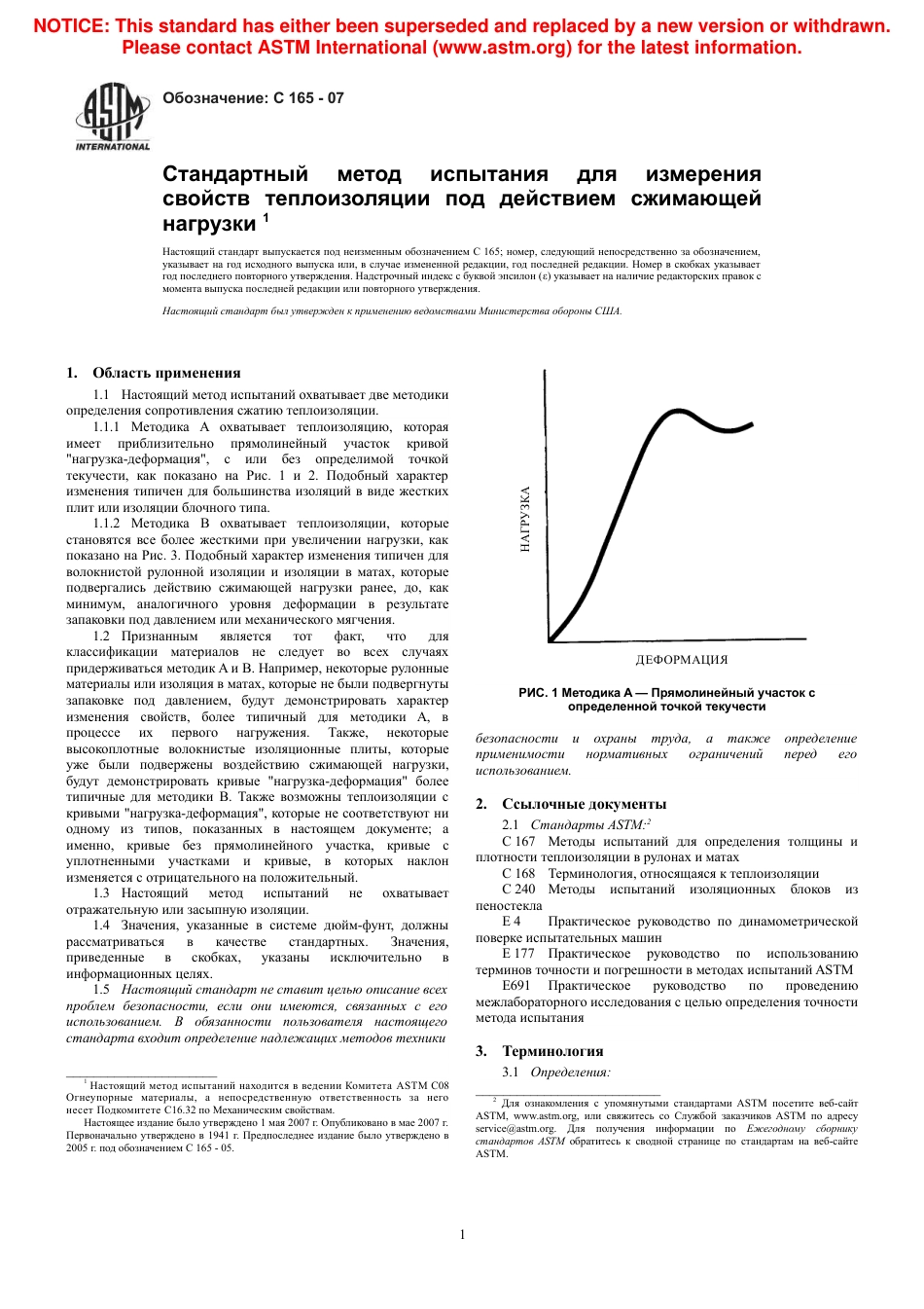 ASTM C165 - 07 rus.pdf_第3页