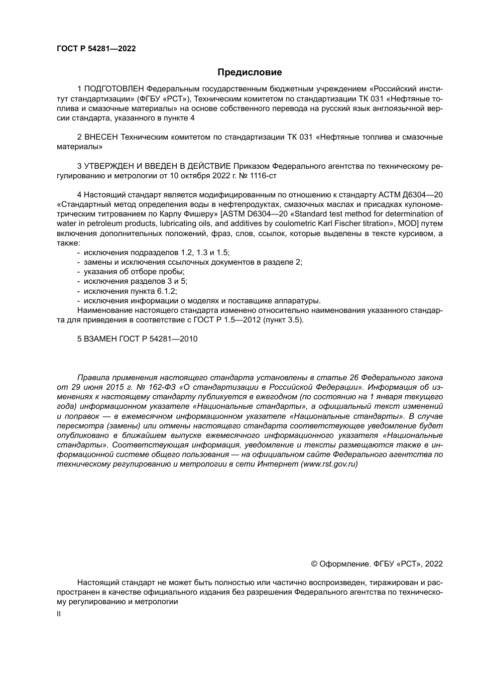 ASTM D6304 - 20 rus.pdf_第2页