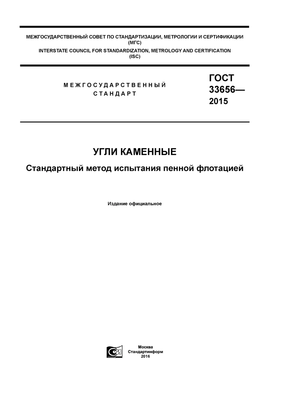 ASTM D5114 - 90 rus (scan).pdf_第1页