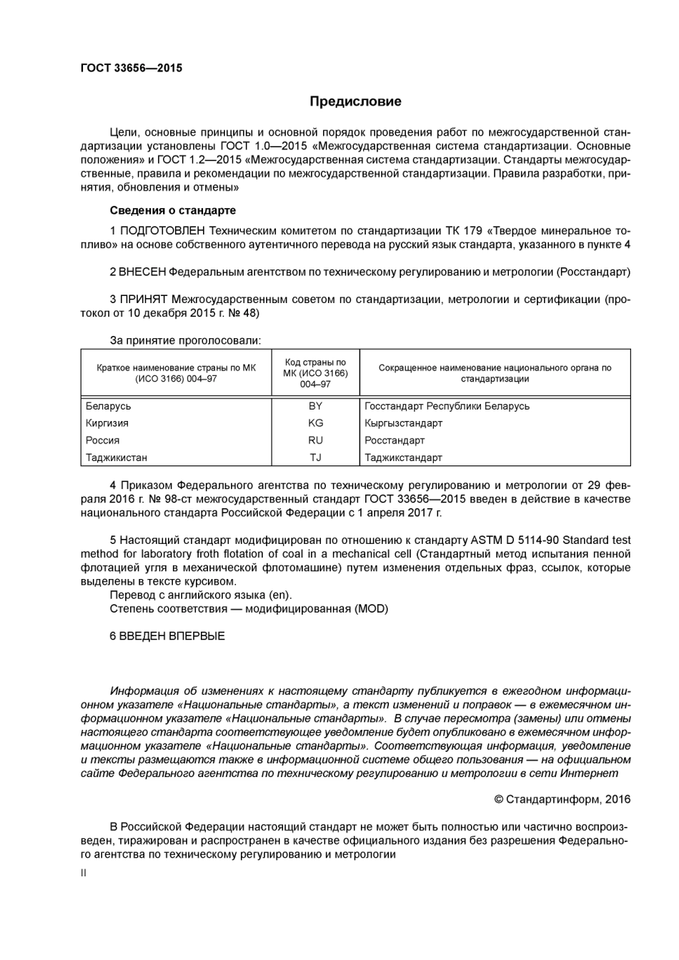 ASTM D5114 - 90 rus (scan).pdf_第2页