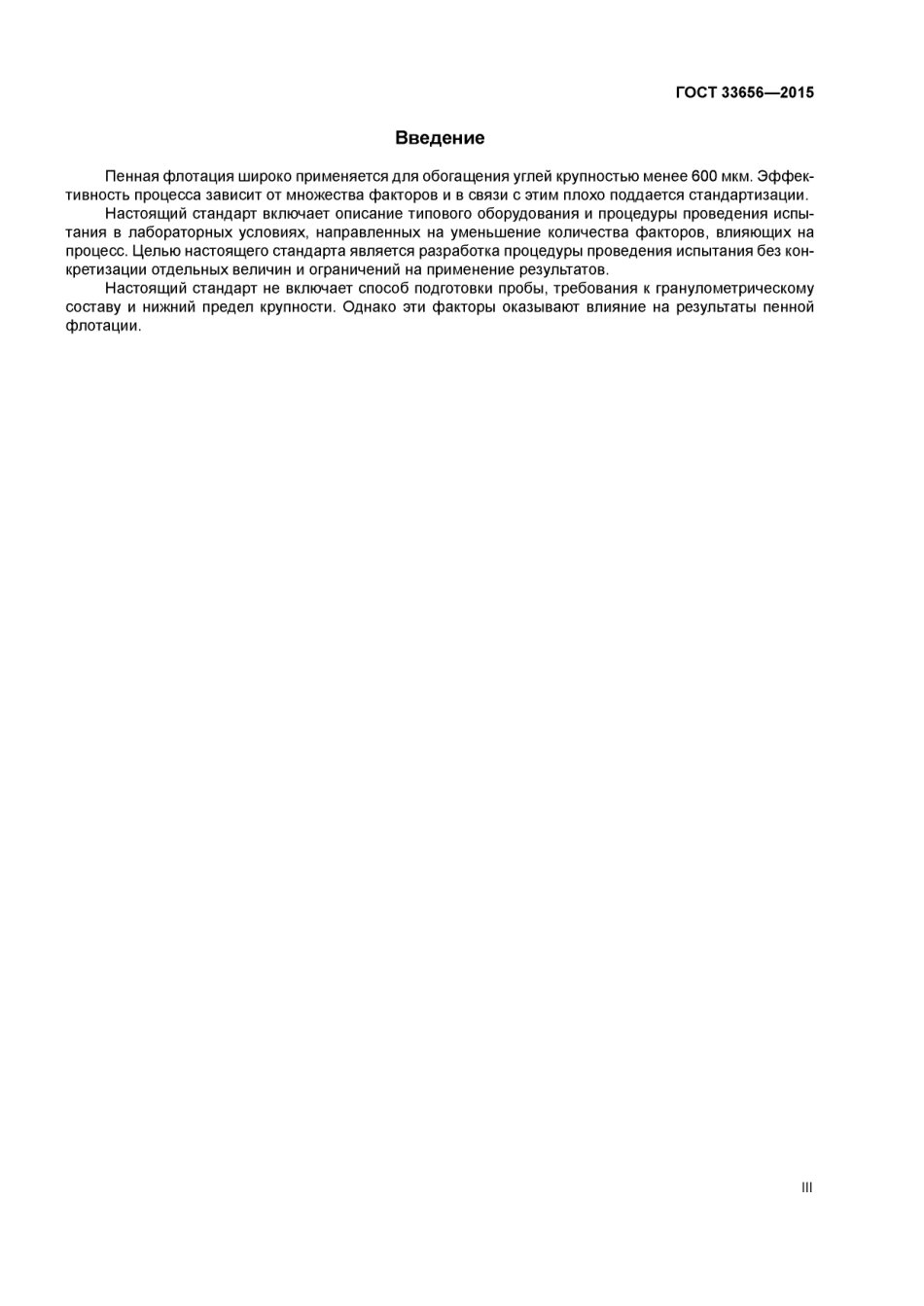 ASTM D5114 - 90 rus (scan).pdf_第3页