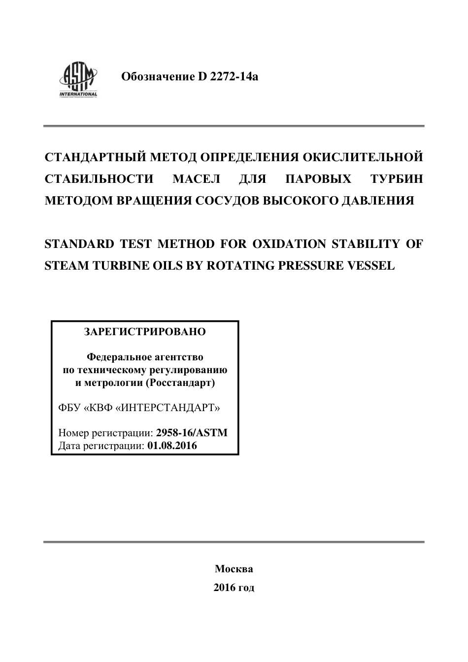 ASTM D2272 - 14a rus.pdf_第1页