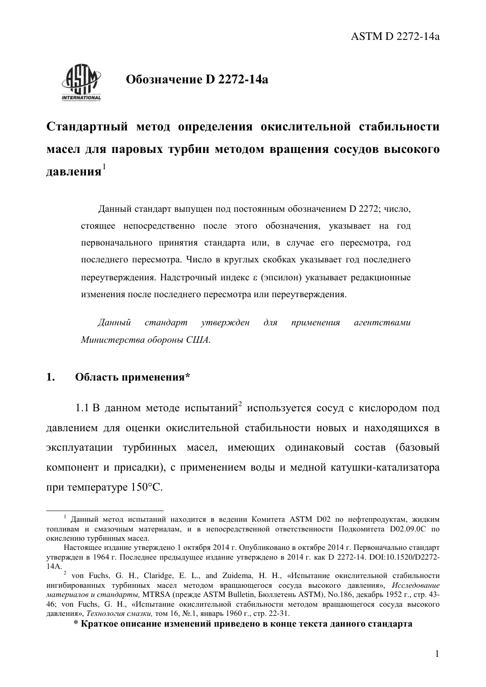 ASTM D2272 - 14a rus.pdf_第3页