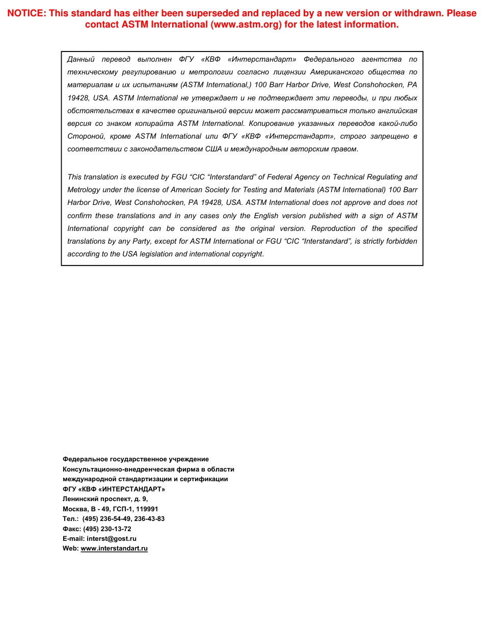 ASTM D4806 - 07a rus.pdf_第2页