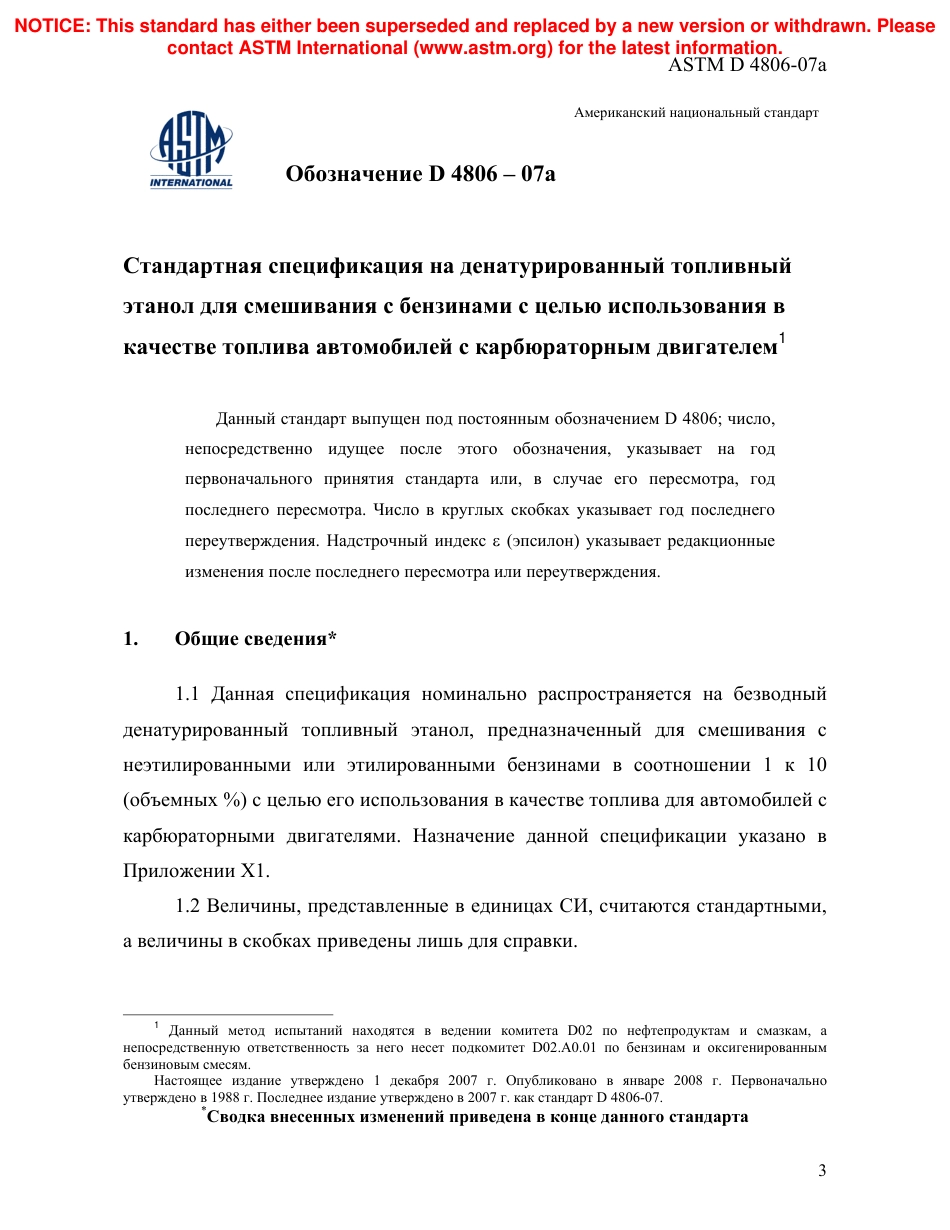 ASTM D4806 - 07a rus.pdf_第3页