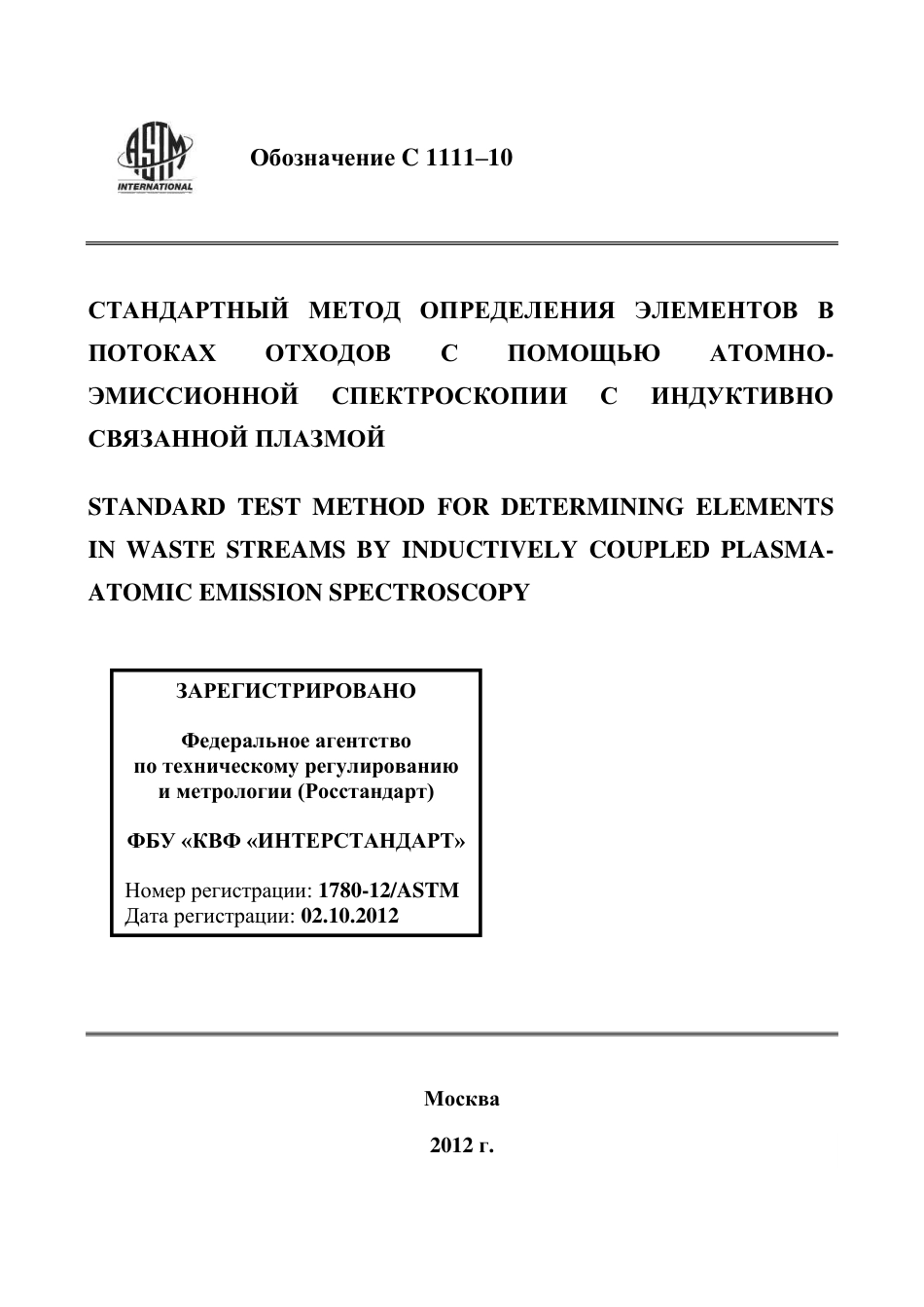 ASTM C1111 - 10 rus.pdf_第1页