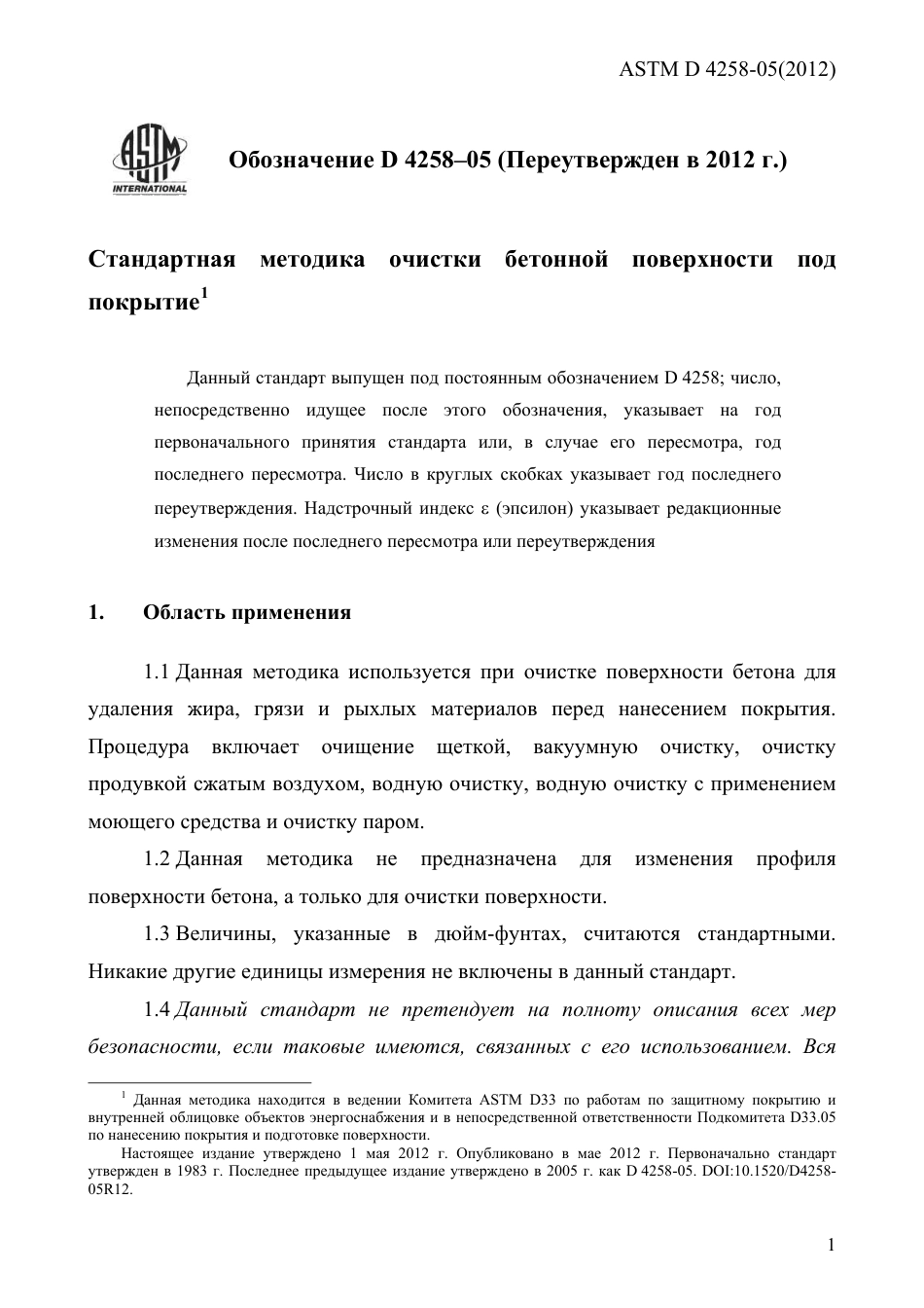 ASTM D4258 - 05 (2012) rus.pdf_第3页