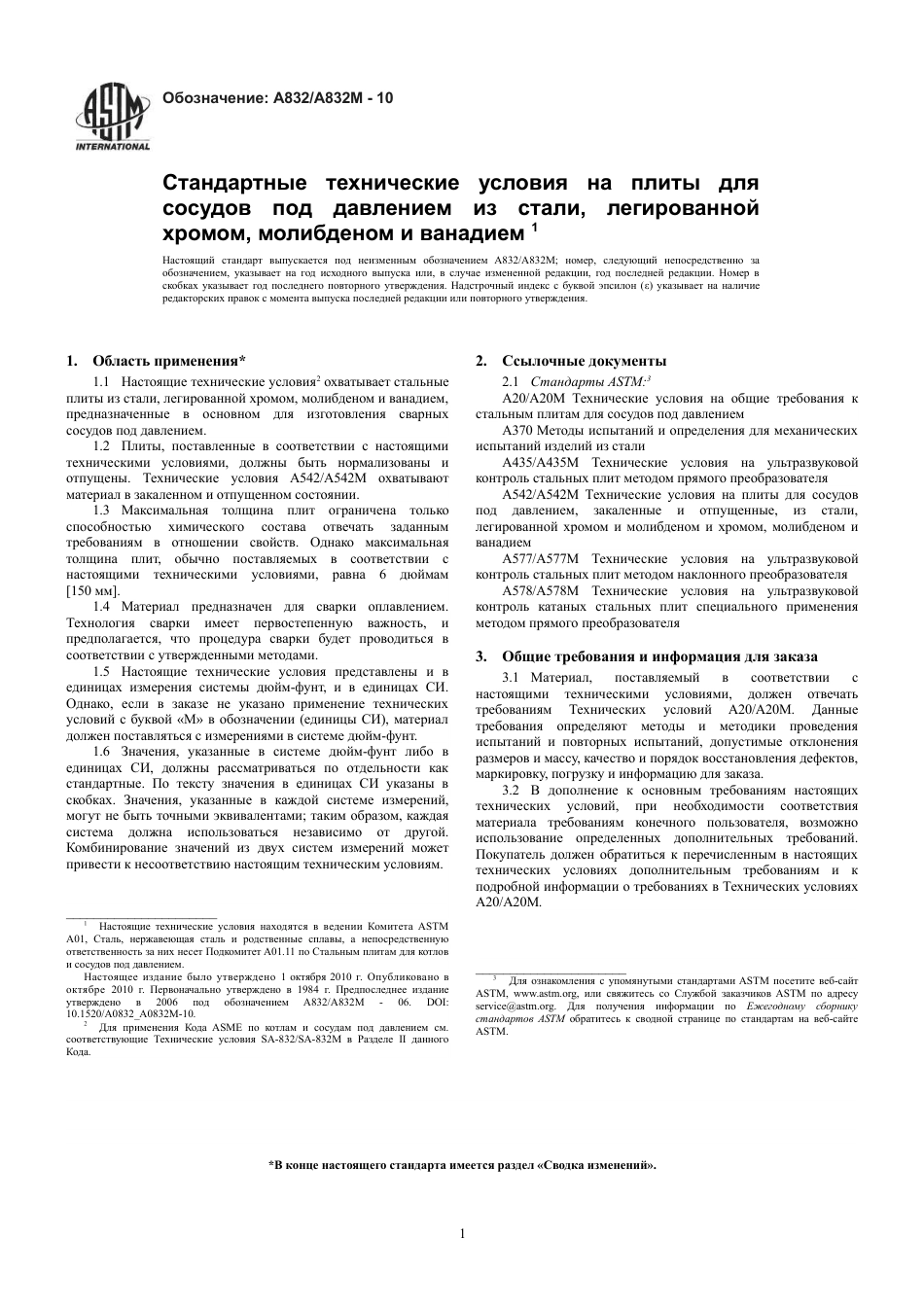 ASTM A832 - A 832M - 10 rus.pdf_第3页