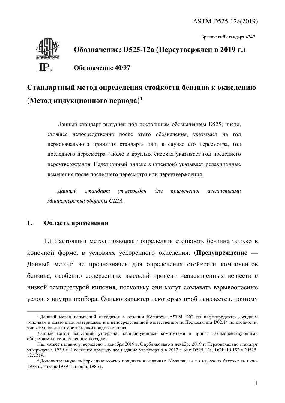 ASTM D525 - 12a (2019) rus.pdf_第3页