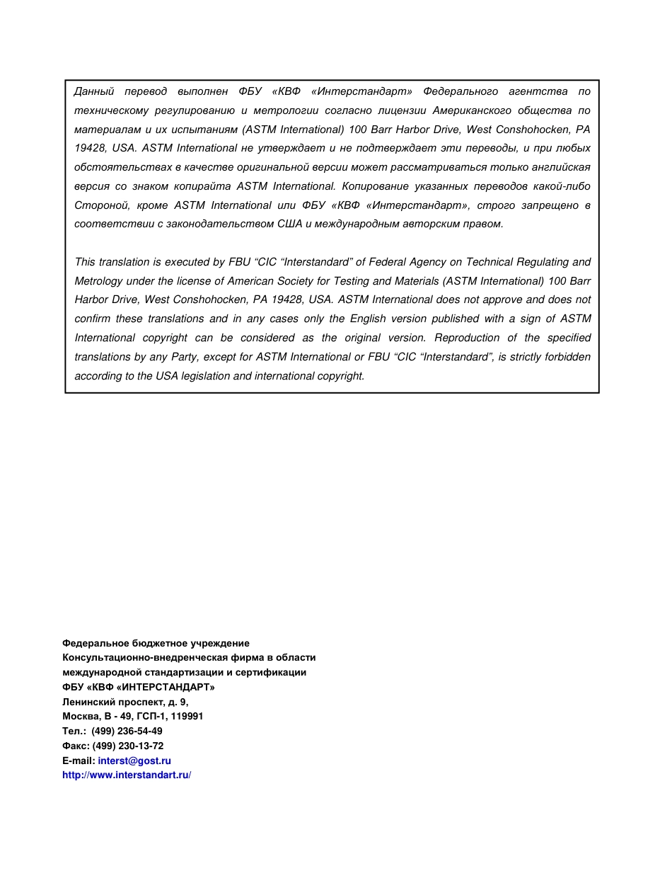 ASTM D2896 - 15 rus.pdf_第2页