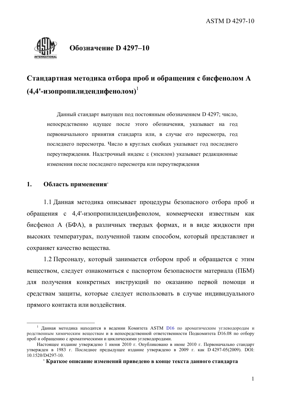 ASTM D4297 - 10 rus.pdf_第3页