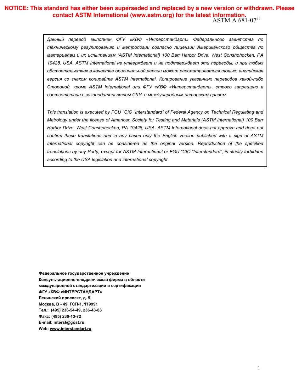 ASTM A681 - 07e1 rus.pdf_第2页