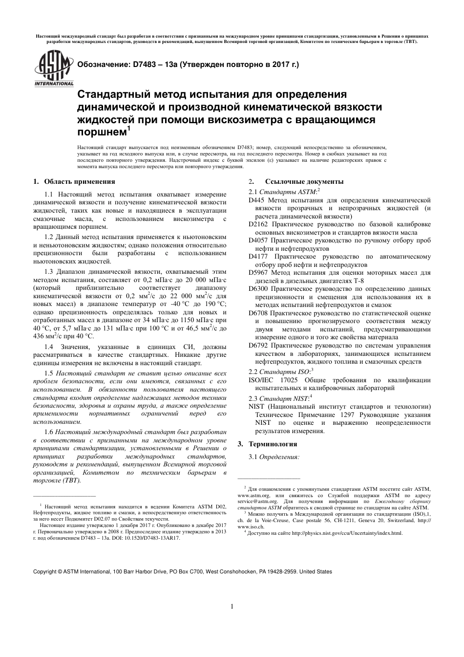 ASTM D7483 - 13a (2017) rus.pdf_第3页