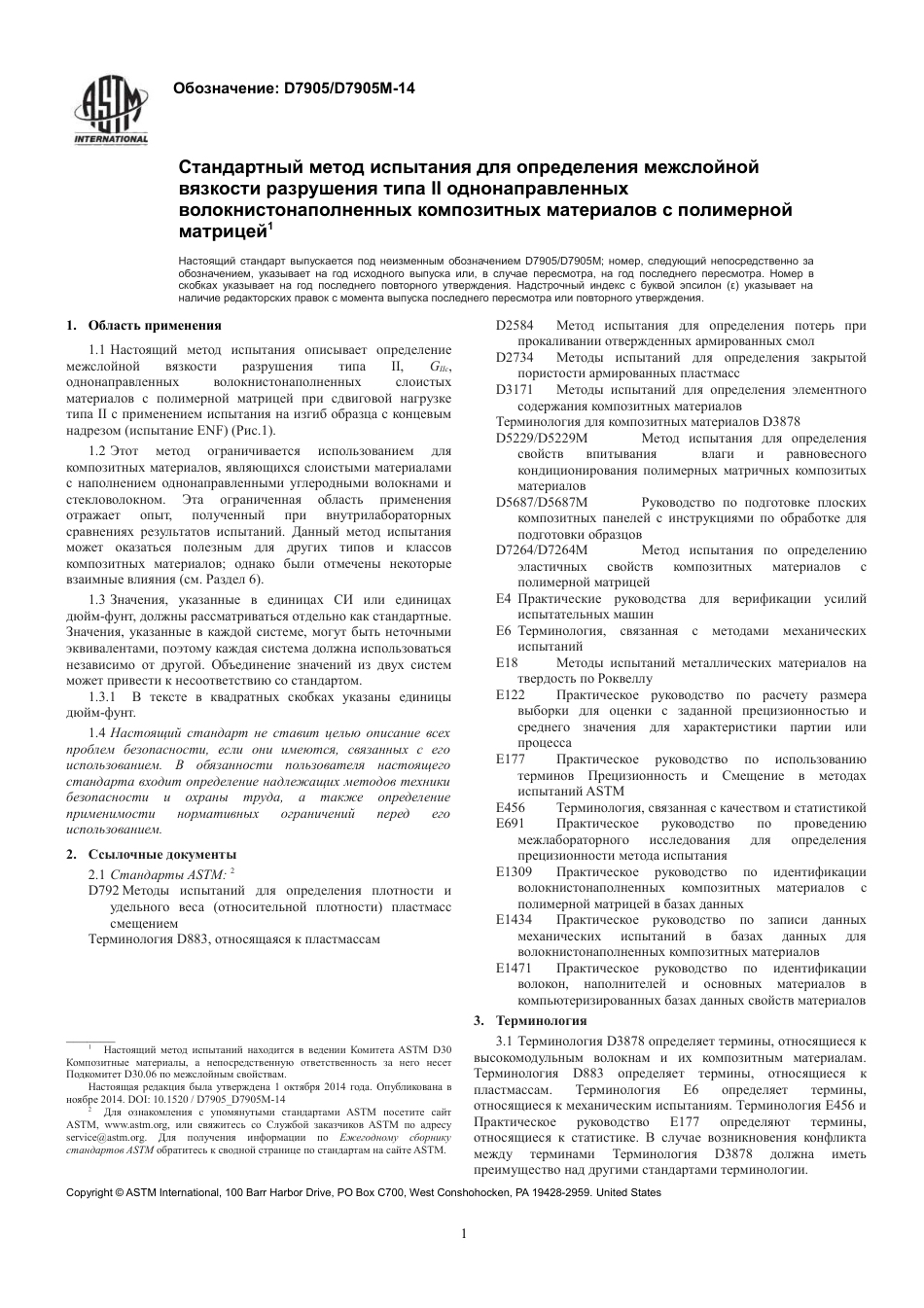 ASTM D7905 - D 7905M - 14 rus.pdf_第3页