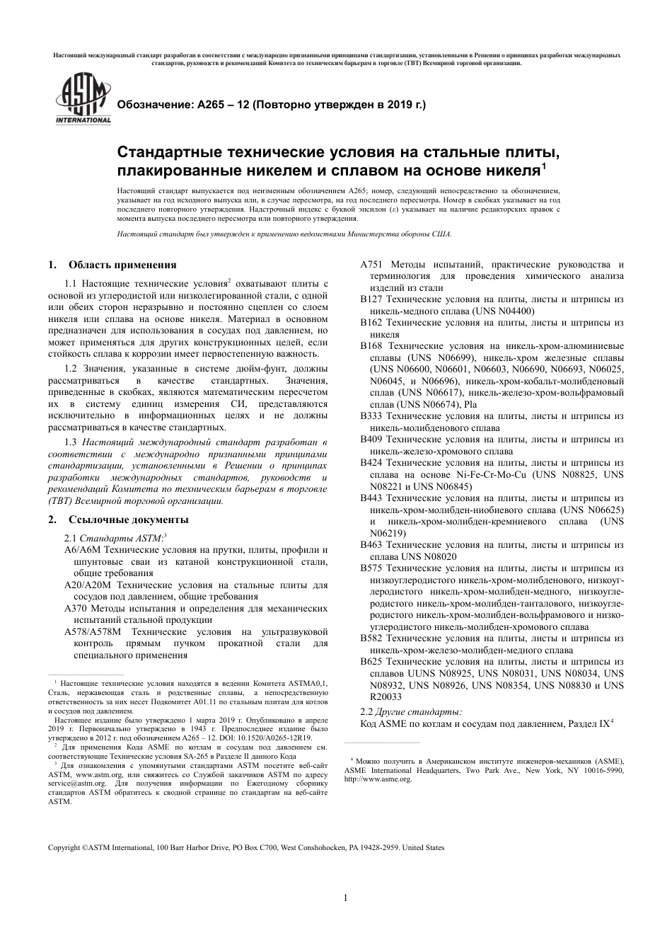 ASTM A265 - 12 (2019) rus.pdf_第3页